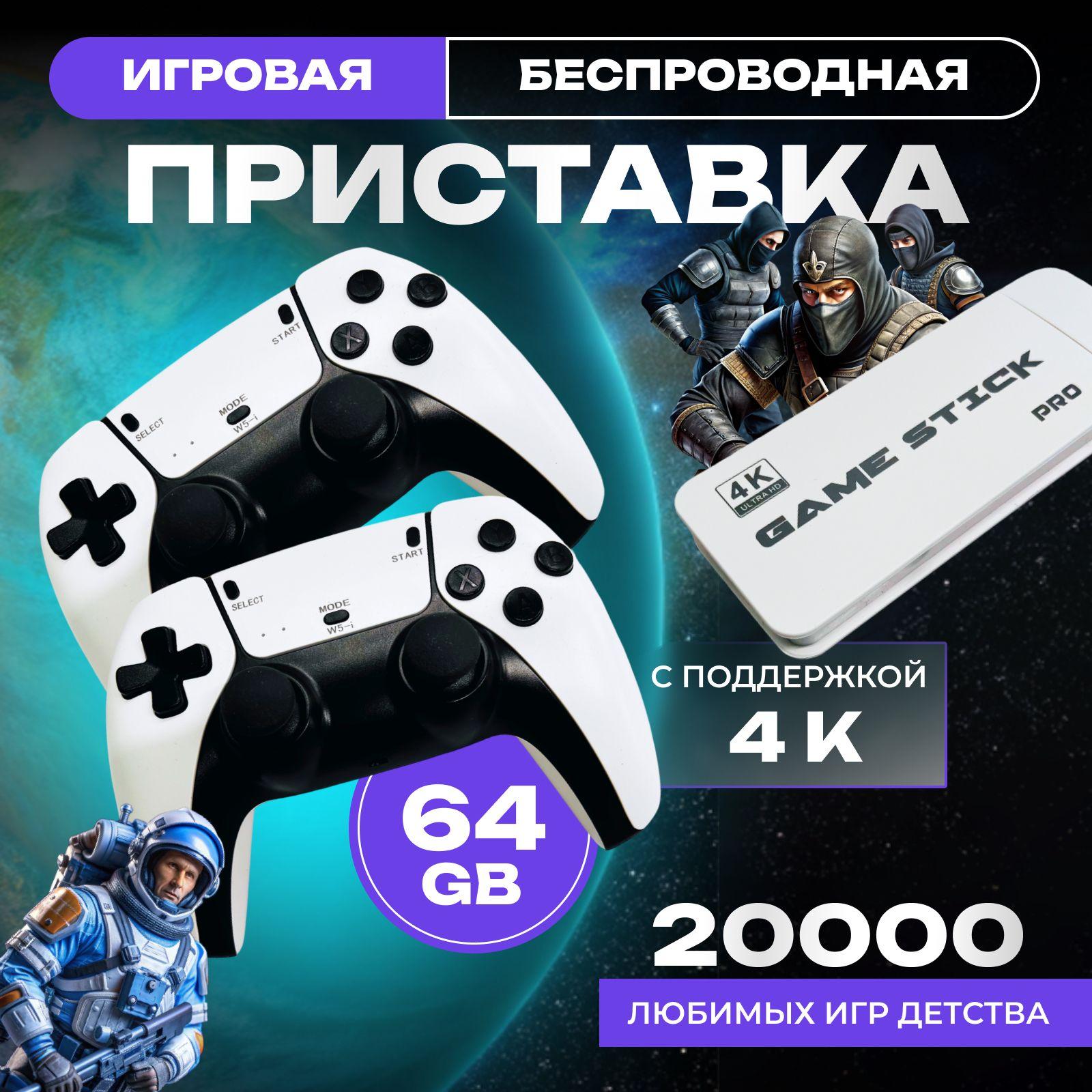 Игровая приставка для телевизора консоль Game Stick PRO M15 с играми Junior, Sega, Nintendo, Плейстейшн (8-16-32 бит