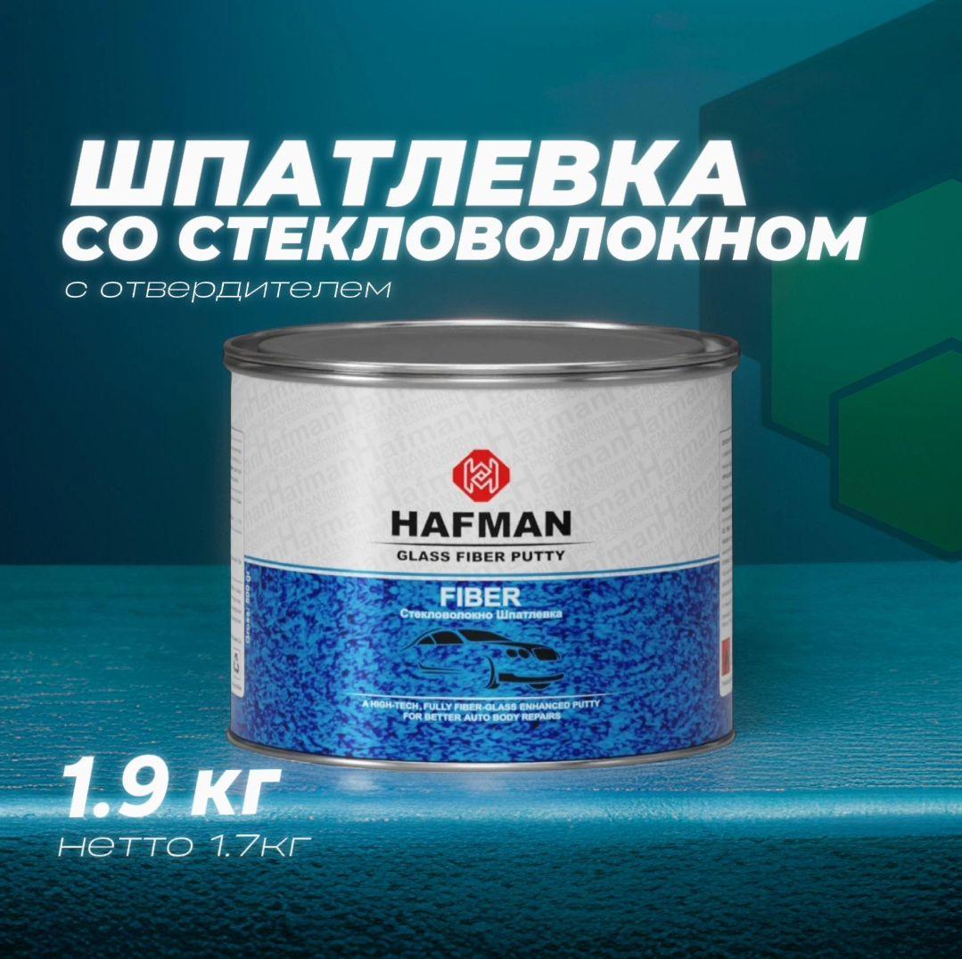 Шпатлевка со стекловолокном автомобильная Hafman Fiber 1.9 кг с отвердителем