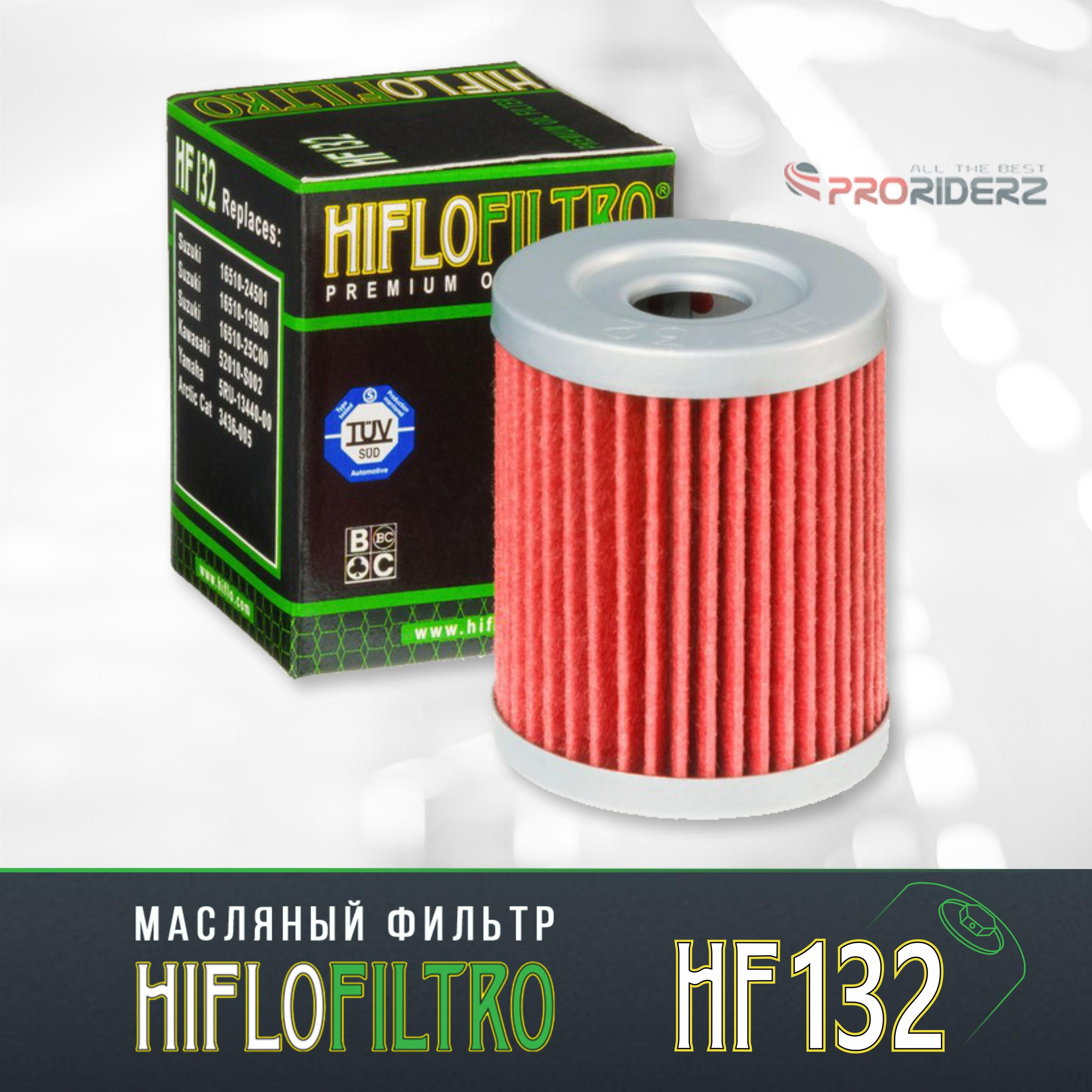 Фильтр масляный Hiflo HF132 Arctic Cat 3436-005, Kawasaki 52010-S002, Suzuki 16510-19B00, 16510-24501, 16510-25C00, Yamaha 5RU-13440-00