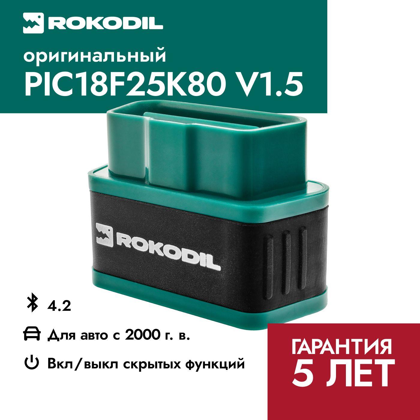 Диагностический автосканер Rokodil ScanX, OBD2 сканер, bluetooth v4.2, ELM327 1.5 pic18f25k80