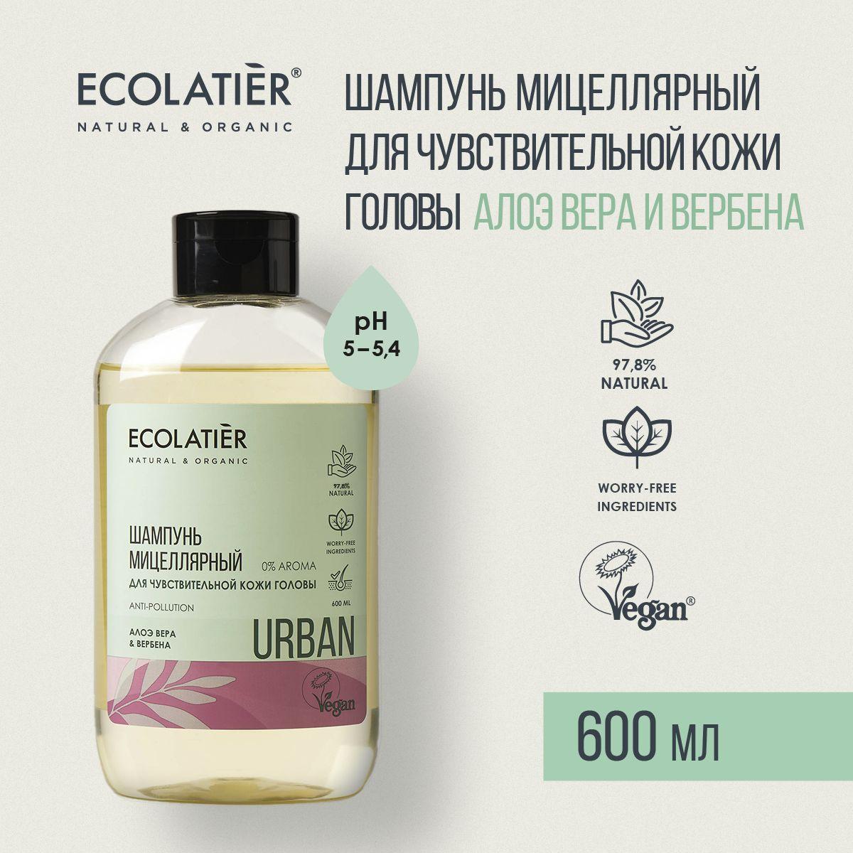 ECOLATIER / Мицеллярный шампунь для чувствительной кожи головы / Алоэ вера и вербена / 600 мл