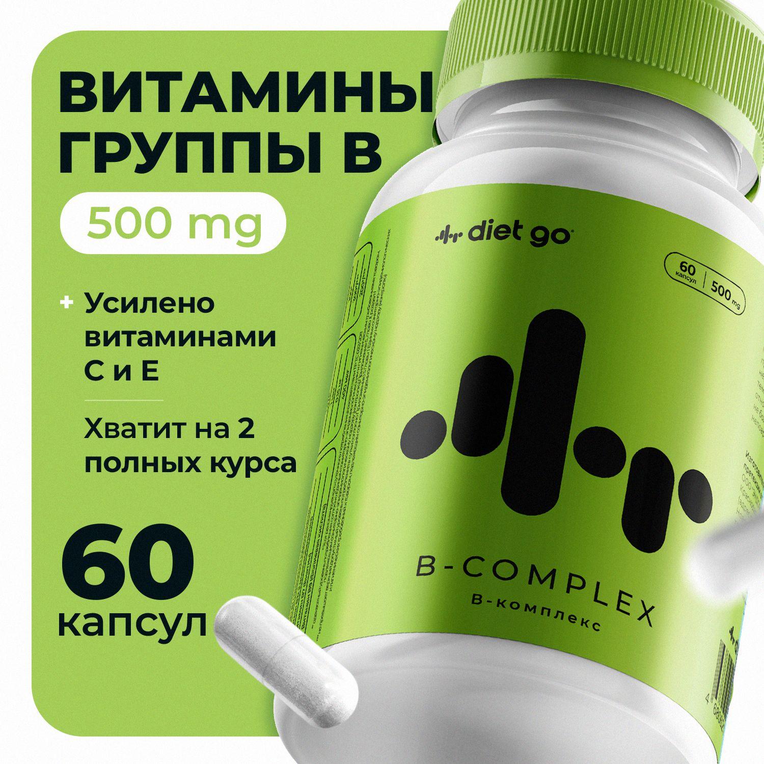 Комплекс витаминов В с витаминами С и Е diet go, БАД для волос и ногтей, 60 капсул, b complex от диетго
