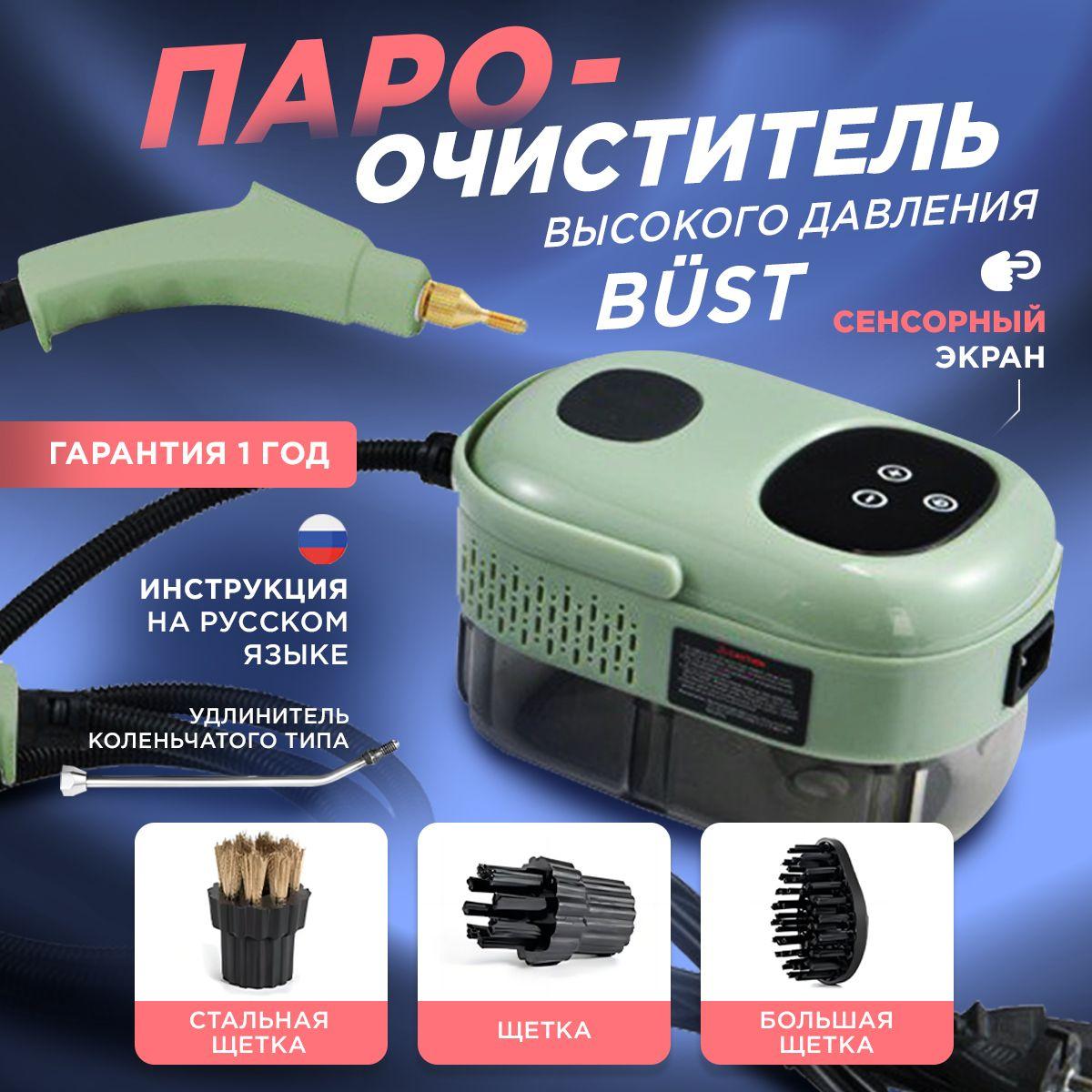 Сенсорный пароочиститель высокого давления SteamCleaner 2500 Вт 3 Бар Зеленый