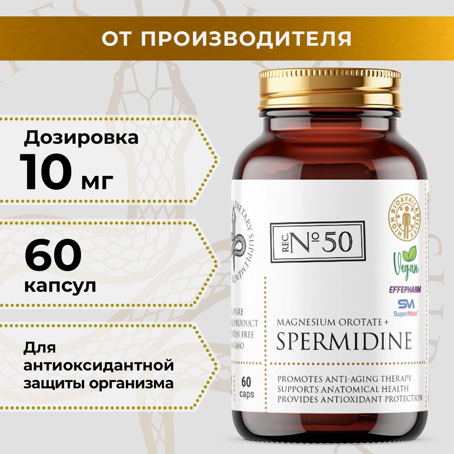 Спермидин (Spermidine) 10 мг и Магний Оротат 10 мг SuperMide, Effepharm, замедление старения, антиоксидант и ноотропный эффект, аутофагия, здоровый метаболизм и сердце, улучшение либидо, 60 капсул