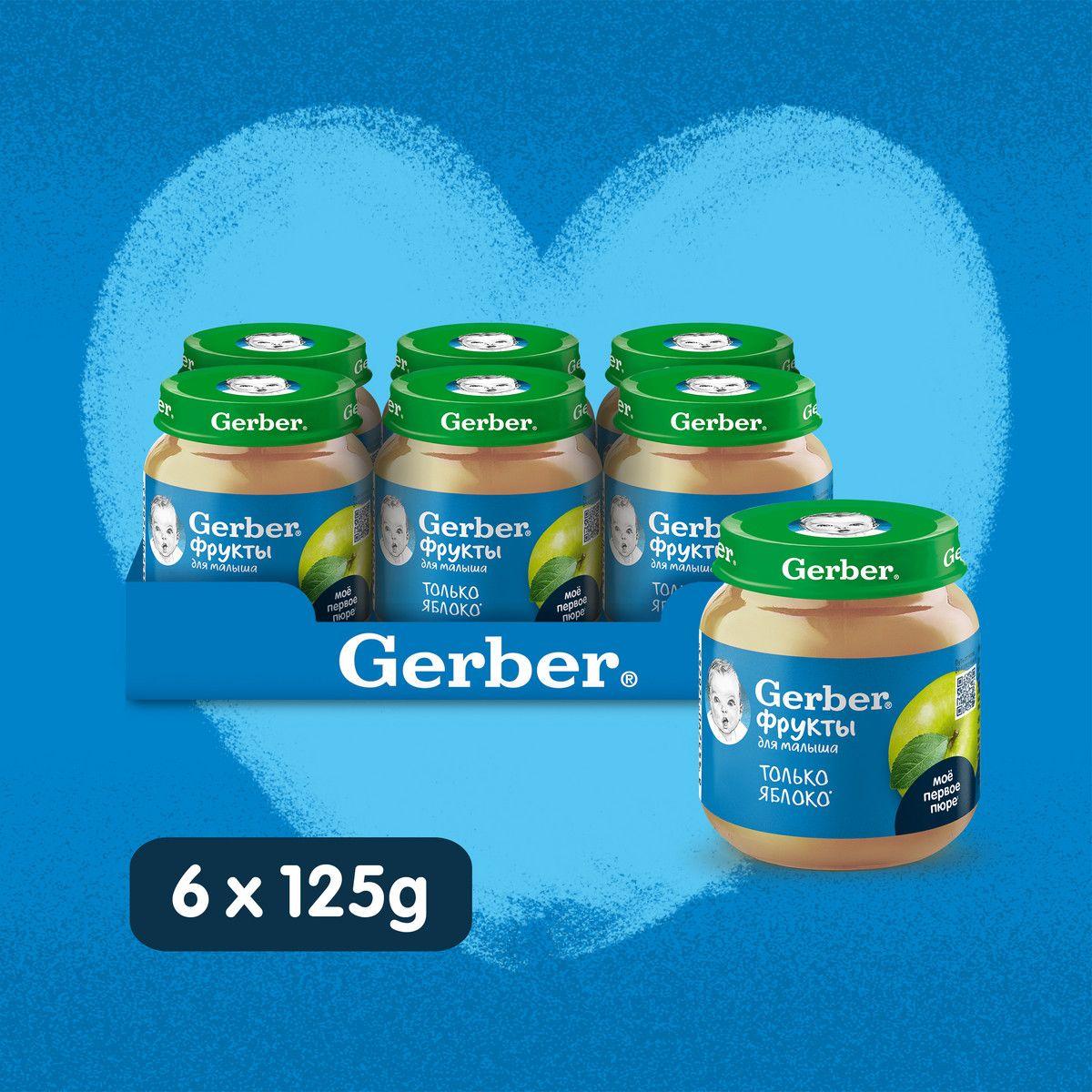 Gerber | Пюре Gerber Яблоко для первого прикорма с 4 мес, 125г х 6 шт