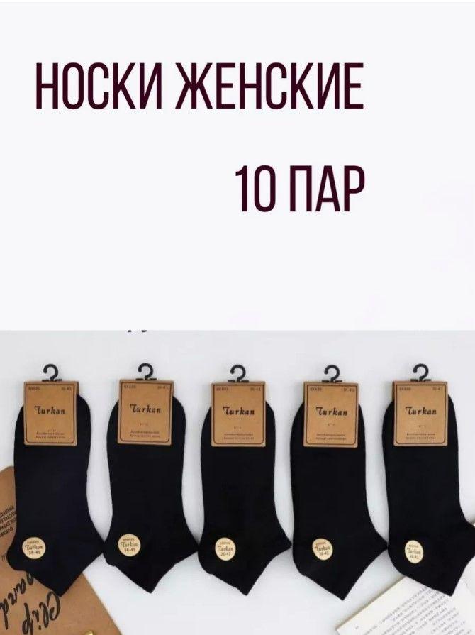 Носки Turkan Весь мир моды, 10 пар