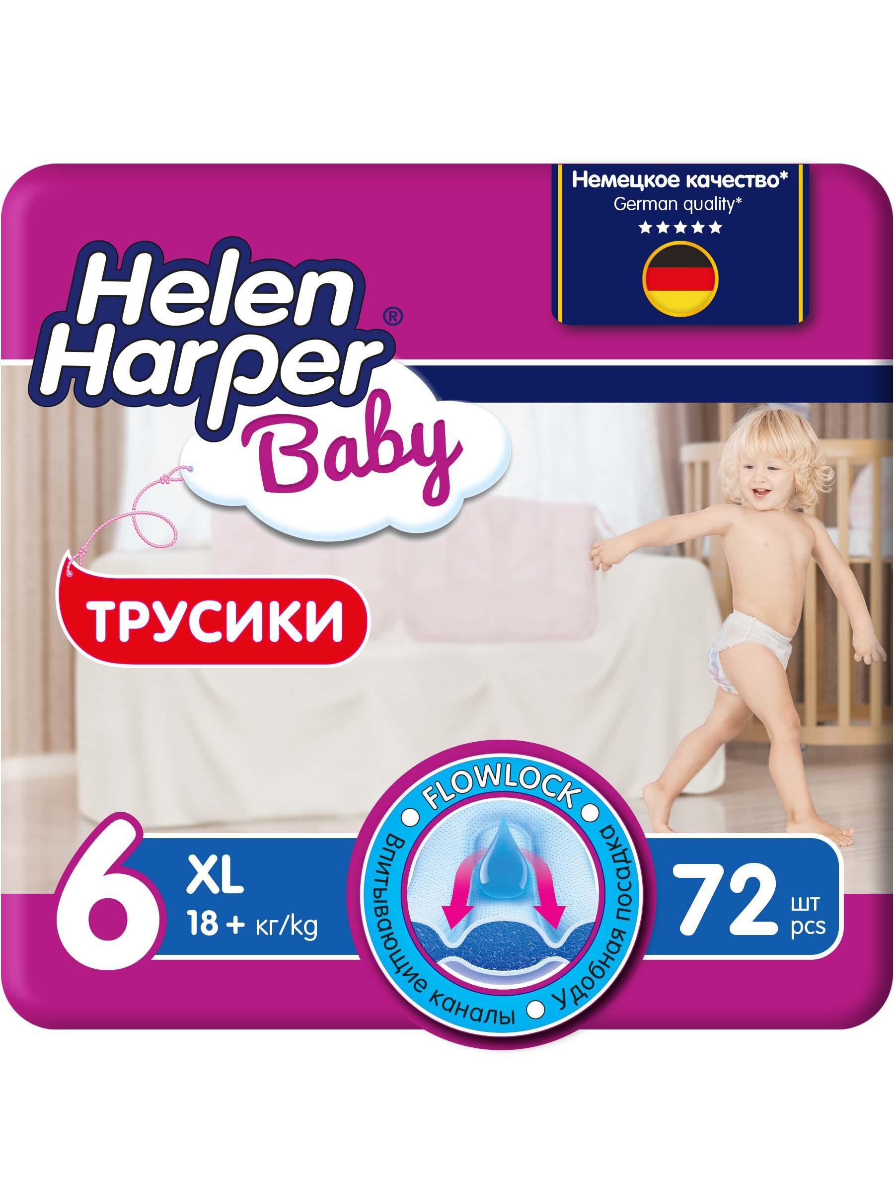 Подгузники трусики Helen Harper Baby 6 размер 72 шт. (18+ кг)