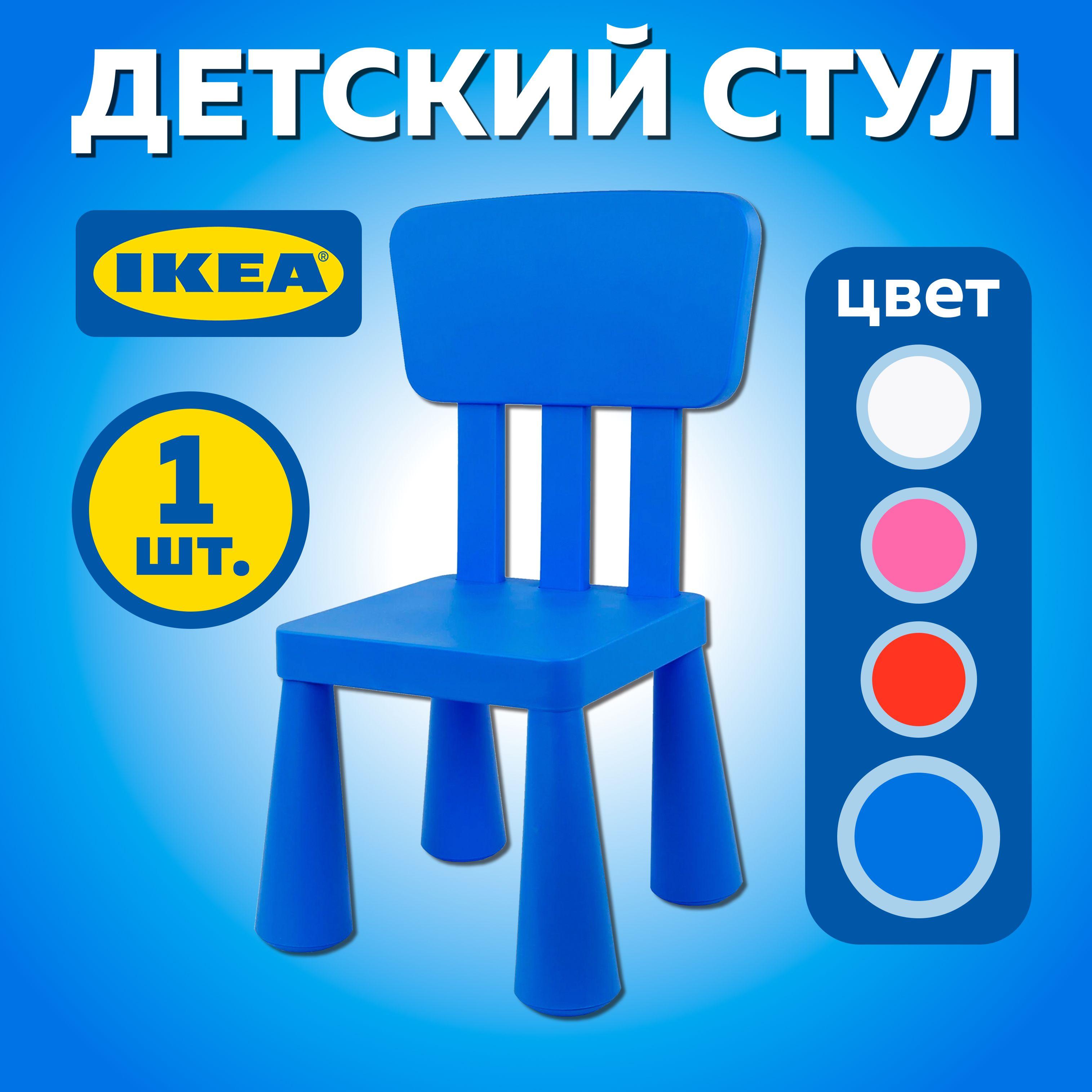 Детский стул МАММУТ ИКЕА (MAMMUT IKEA), 39х36х67 см, синий