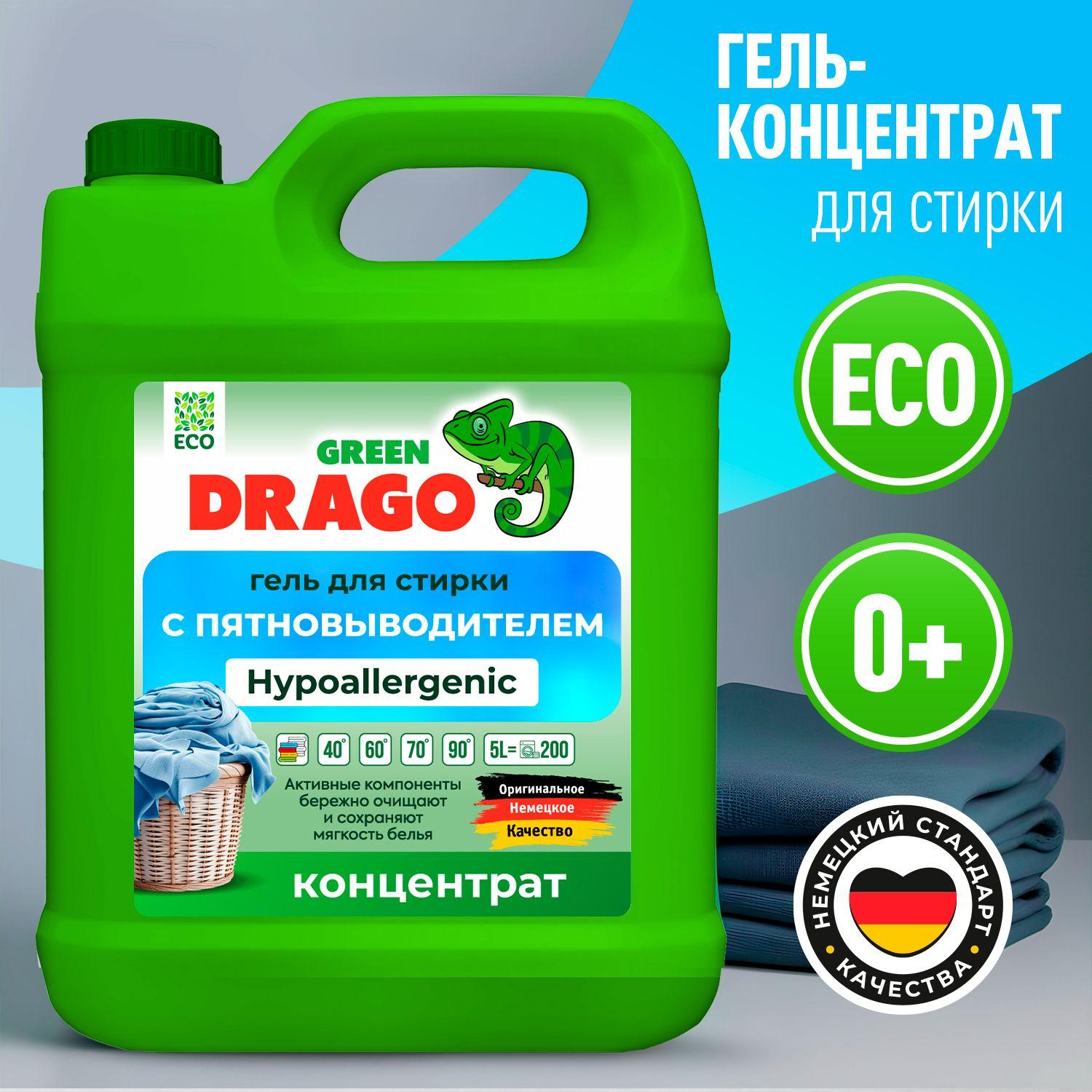 Гель для стирки 5 л Green Drago ECO пятновыводитель, концентрат