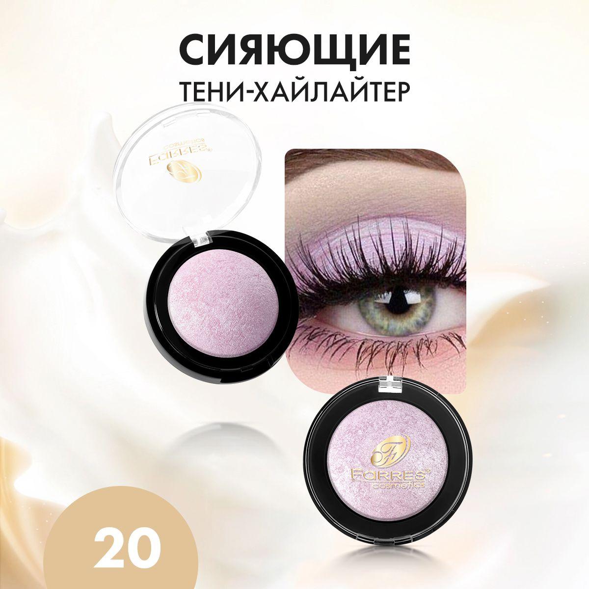 Farres cosmetics | Farres Тени для век запеченные, нюдовые, профессиональные, блестящие, стойкие для макияжа глаз / тон 20 монотонный розовый