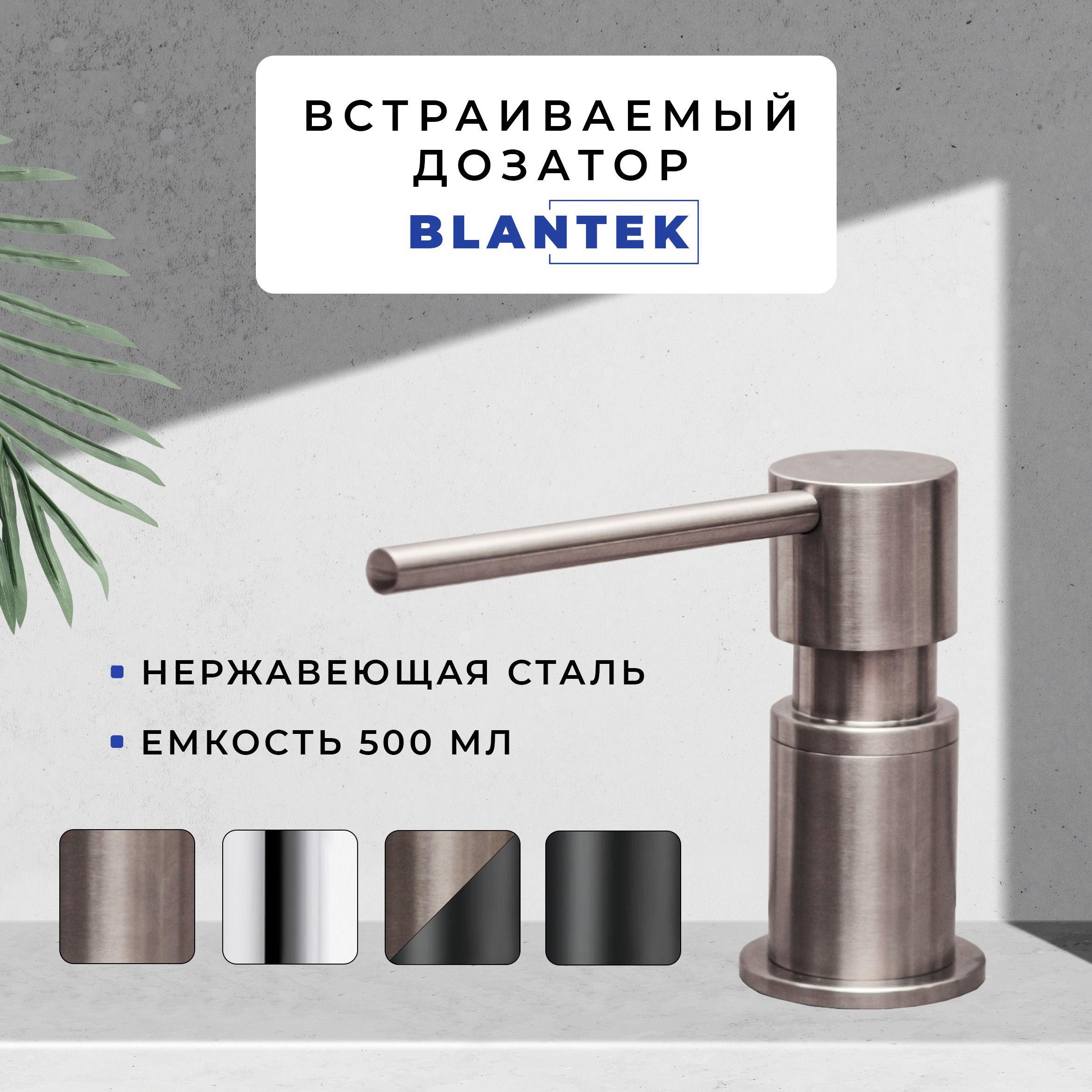 BLANTEK | Диспенсер BLANTEK ZK-01-ST 500 мл, нержавеющая сталь