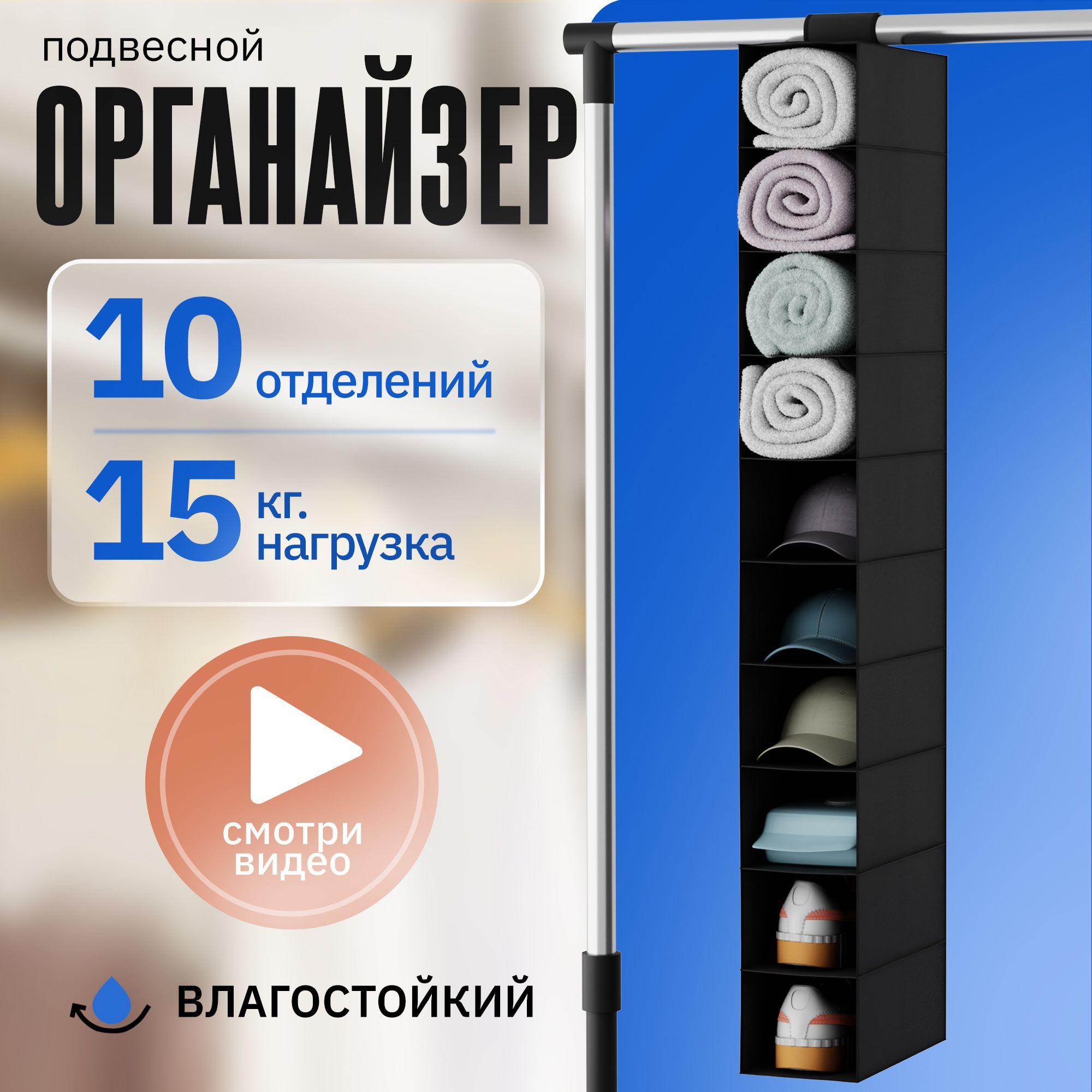 PRATICO | Органайзер для хранения вещей/кофр в шкаф для одежды/подвесной для обуви, белья, мелочей