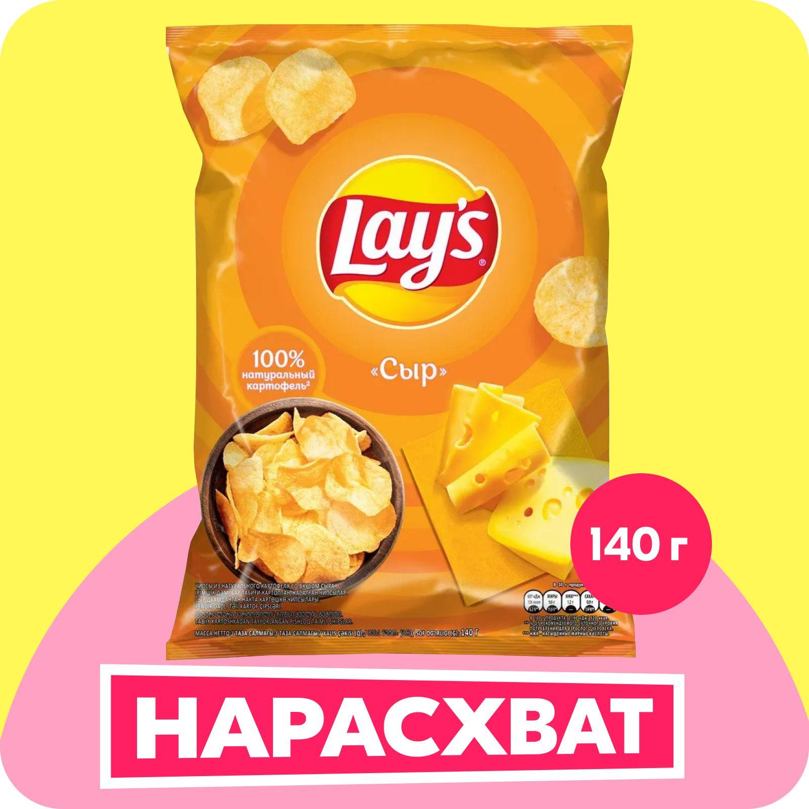 Чипсы картофельные Lay's со вкусом сыра, 140 г