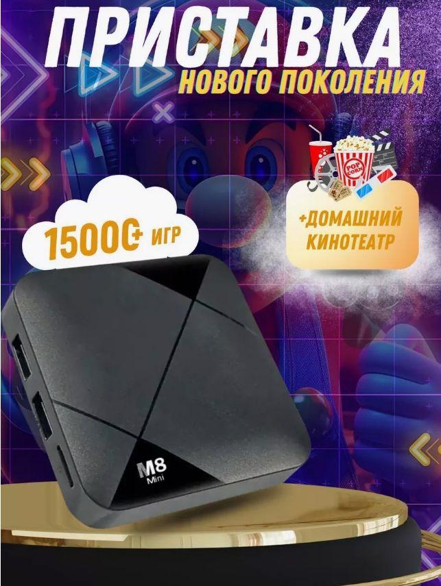 Игровая консоль M8 Mini Dual System 10000 игр, смарт ТВ приставка к телевизору Android 10