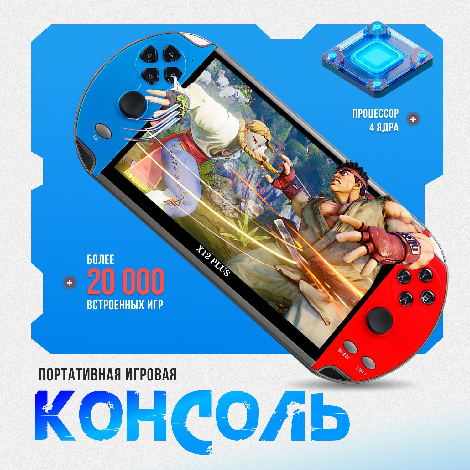 Игровая приставка портативная консоль для детей