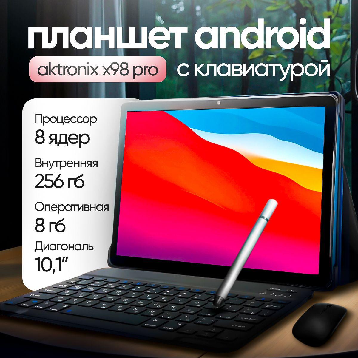 aktronix | Планшет Aktronix X98pro Андроид с экраном 10,1 дюймов, 256 Gb с клавиатурой, чехлом и стилусом для рисования