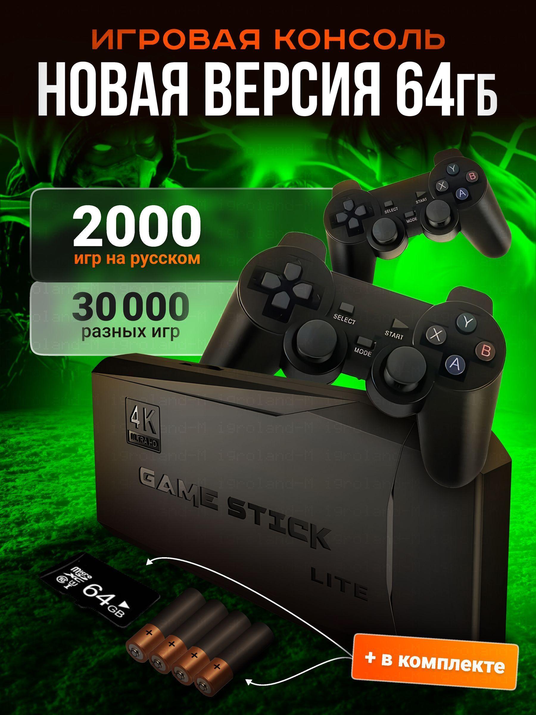 Приставка игровая Game Stick Lite 64Gb с русскими играми