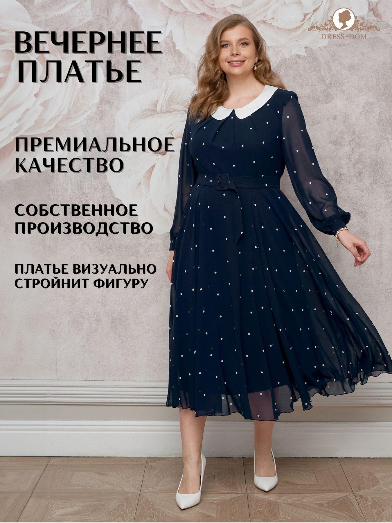 Платье DRESS-DOM