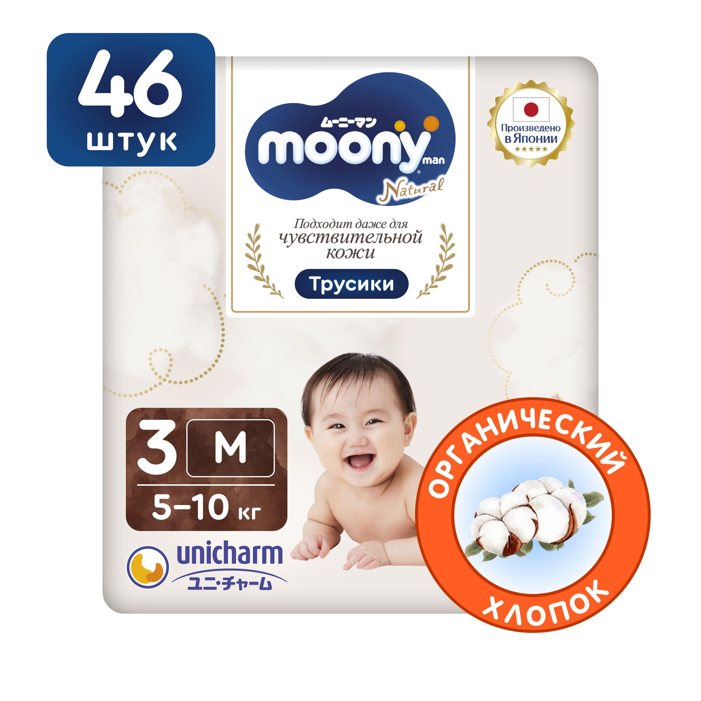 MOONY Японские подгузники трусики детские универсальные ORGANIC 3 размер M 5-10 кг, 46 шт