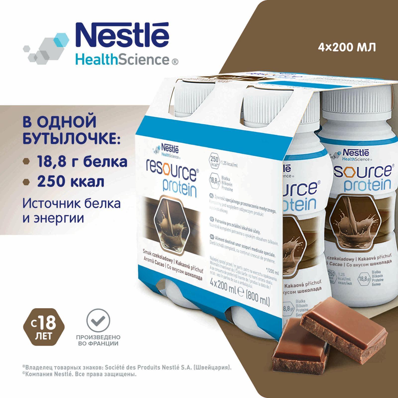 Молочная смесь Nestle Resource PROTEIN Шоколад, диетическая, с высоким содержанием белка, 4 шт x 200 мл