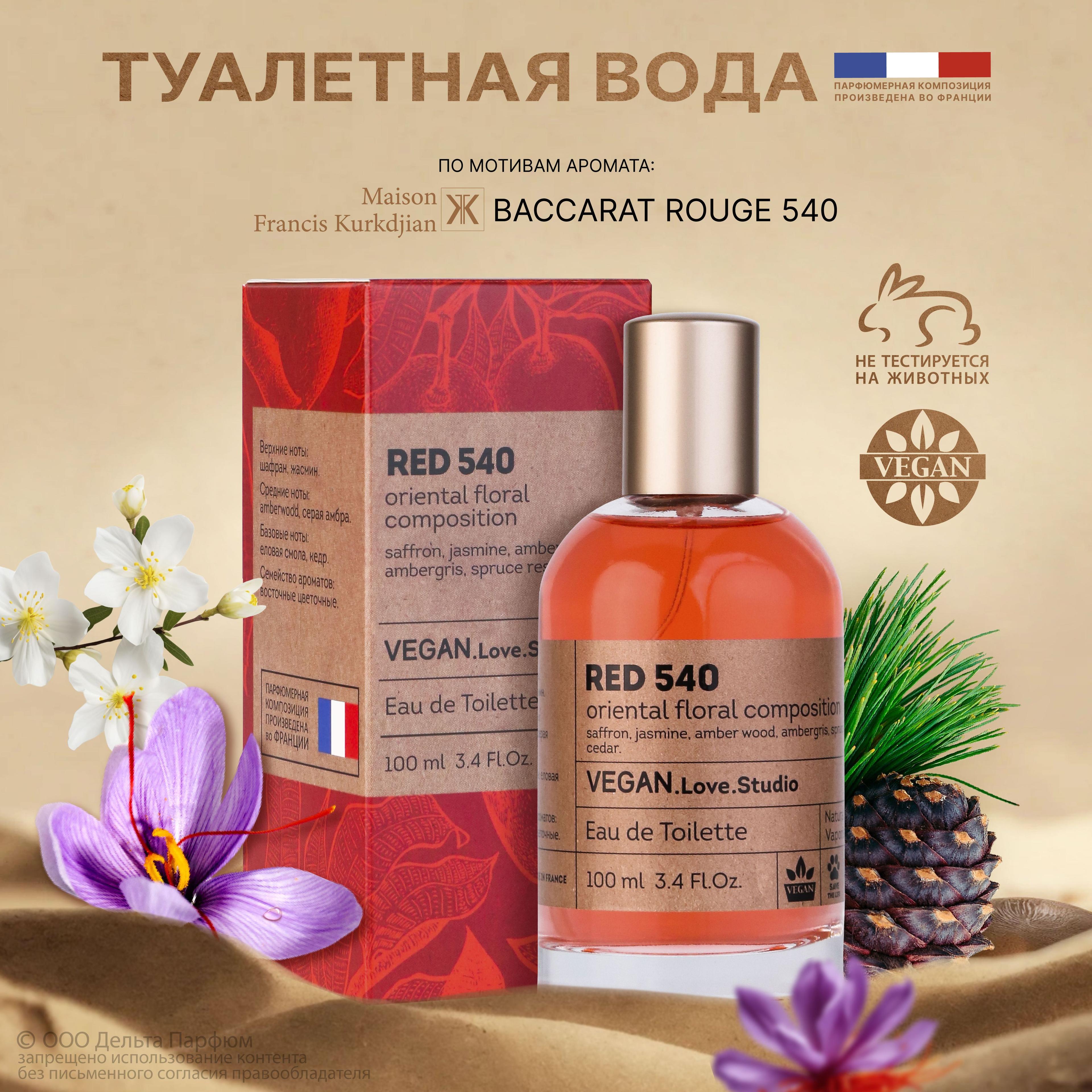 Туалетная вода женская Red 540 от Vegan Love Studio 100 мл. Теплый, пряный, древесный аромат