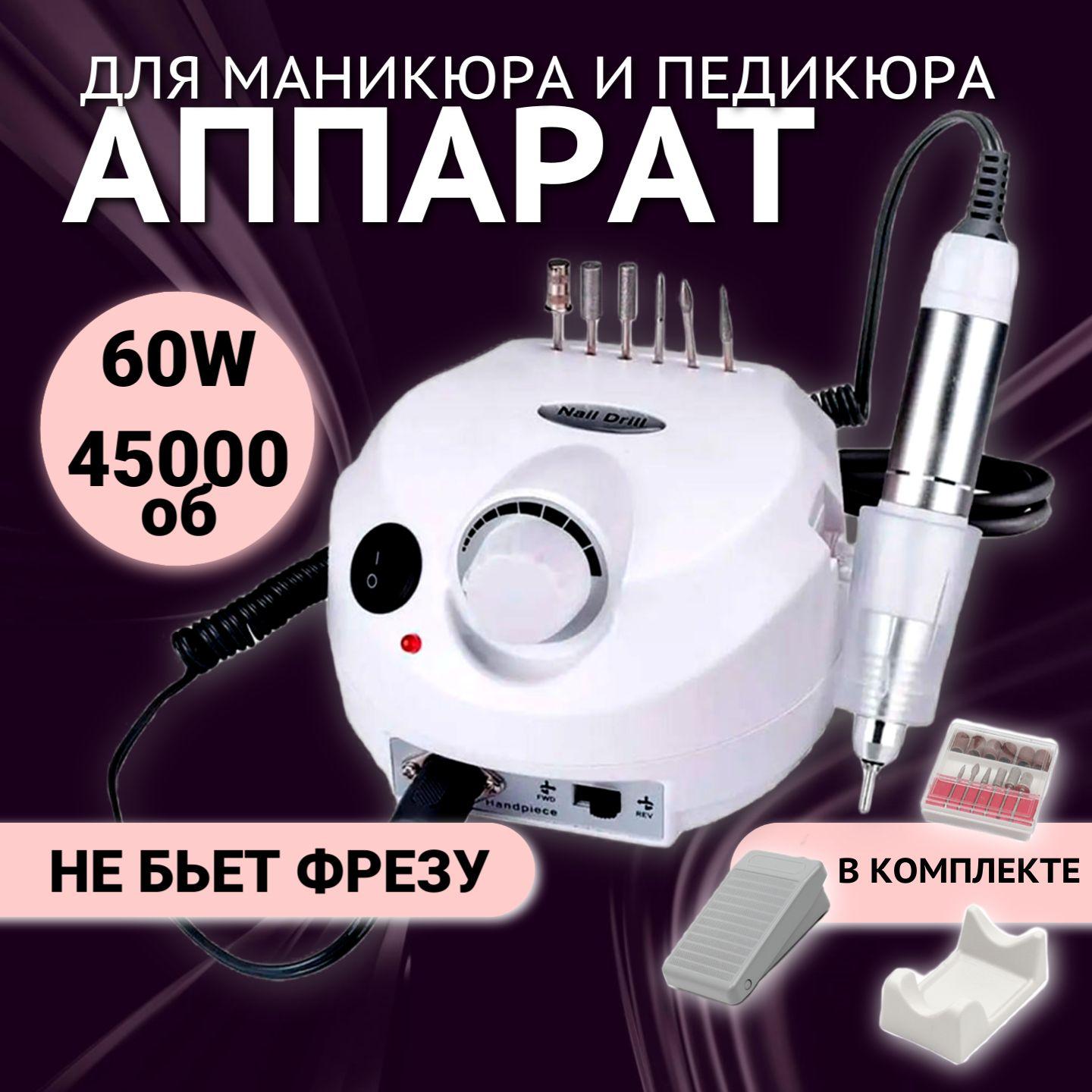 Аппарат для маникюра и педикюра Nail Drill маникюрный аппарат, 60W 45000 об/м