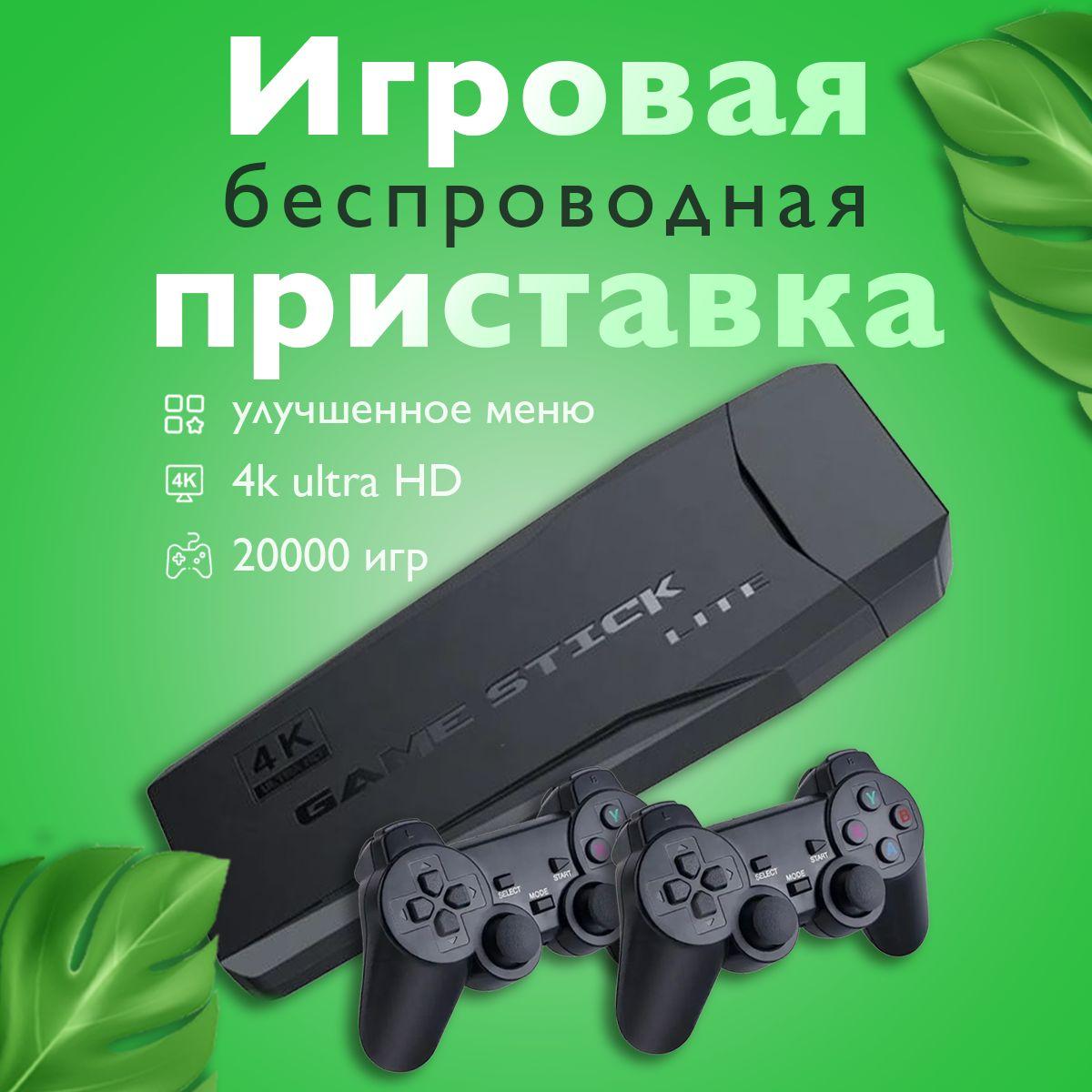 Игровая приставка для телевизора беспроводная. Игровая консоль портативная 20000 ретро игр, 4K , игры Nintendo , Sega, PS1 8-16-32 бит комплект с беспроводными джойстиками Уцененный товар