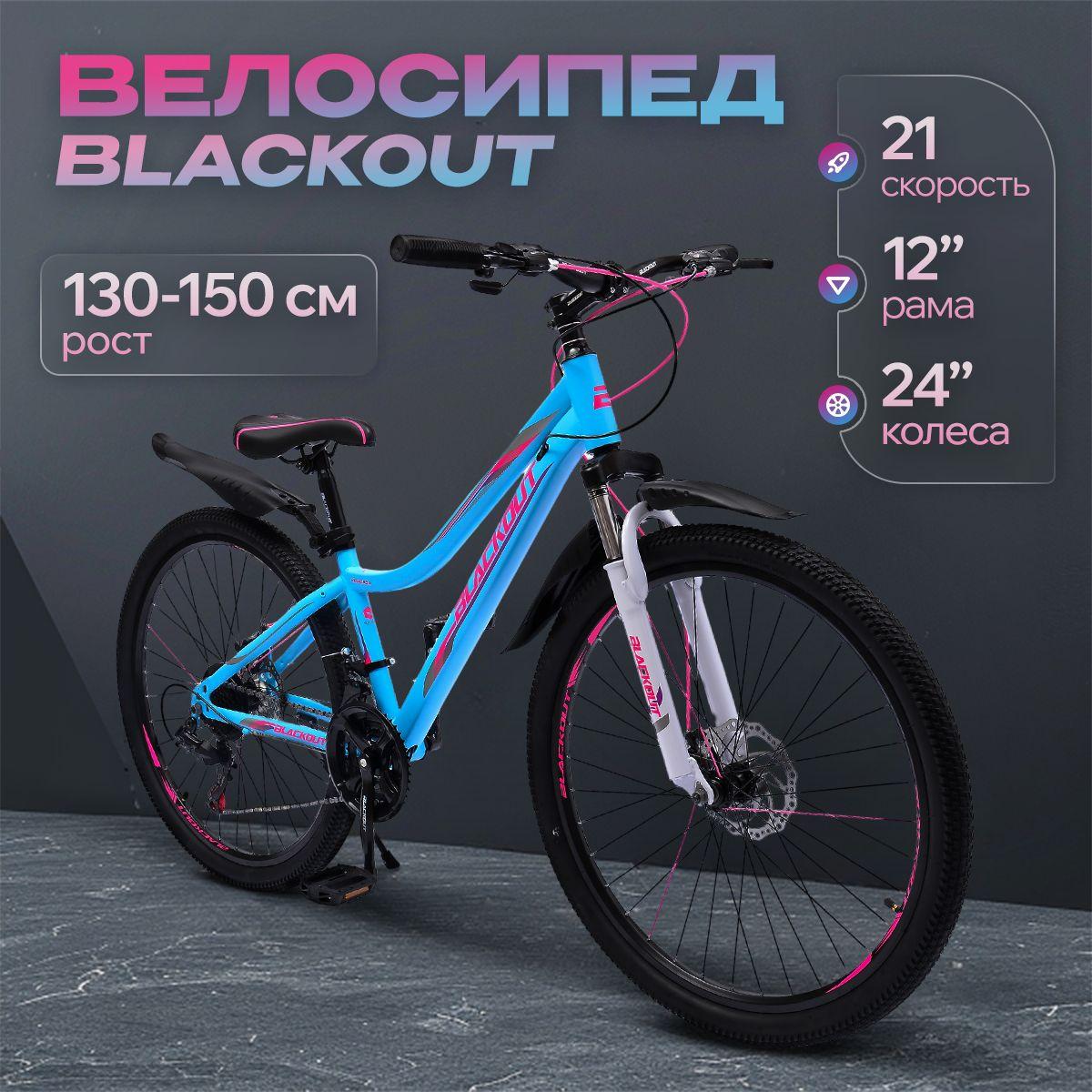 Happy Toys | Велосипед подростковый, взрослый, детский велосипед 24", скоростной, горный, городской, BLACKOUT, (коробка)