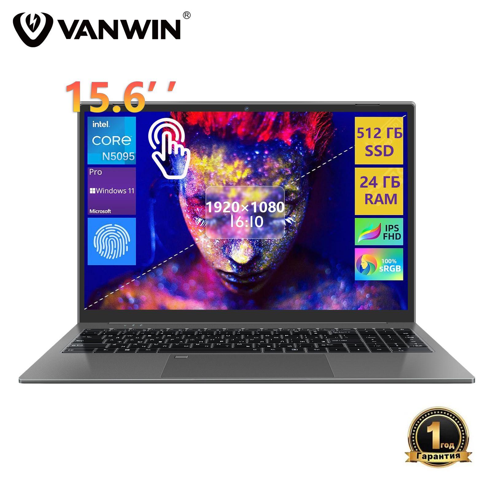 VANWIN N156 Игровой ноутбук 15.6", Intel Celeron N5095, RAM 24 ГБ, SSD 512 ГБ, Intel UHD Graphics 730, Windows Pro, (Сенсорный экран,Разблокировка по отпечатку пальца), темно-серый, Русская раскладка