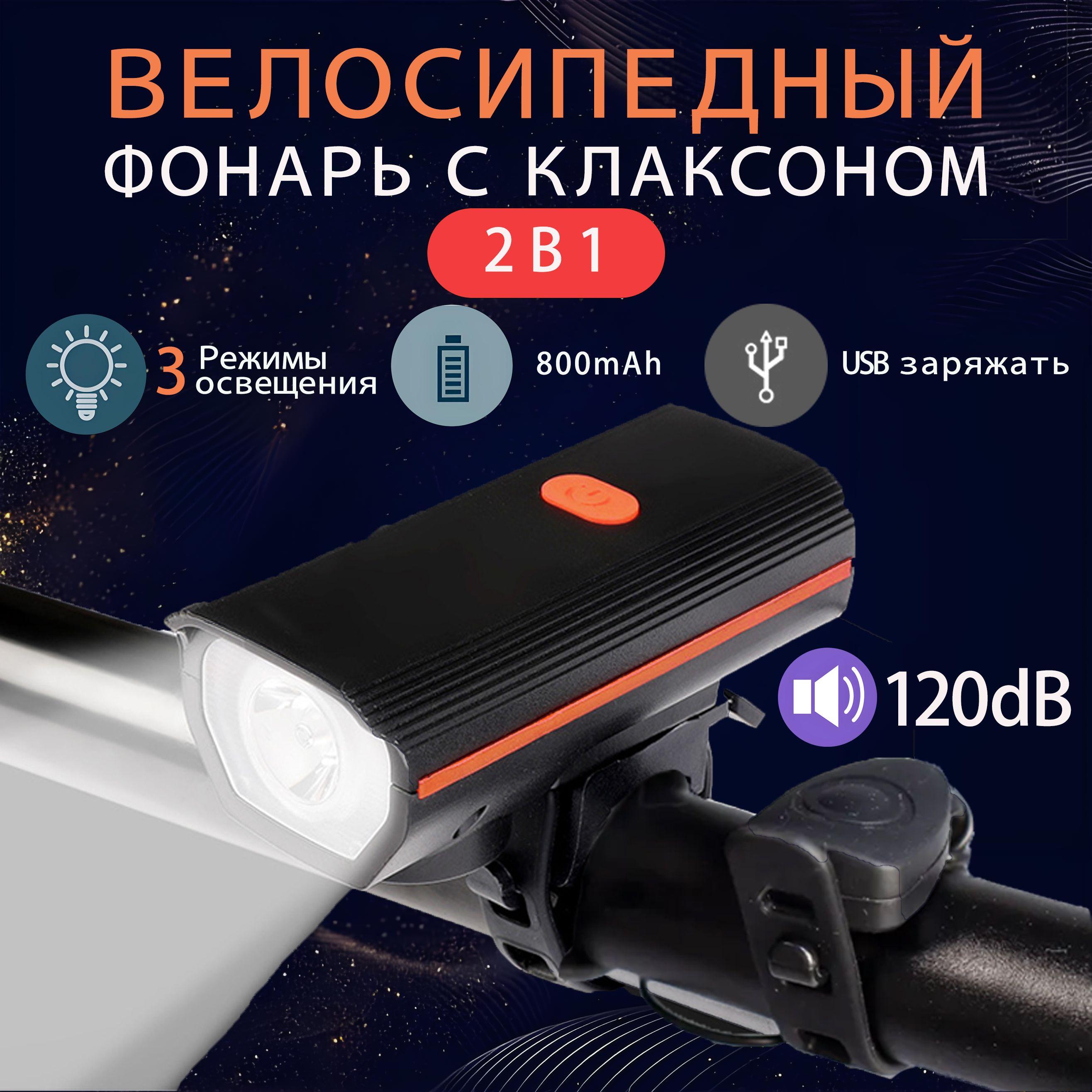 Велосипедные фонари с динамиками, USB-зарядкой, тремя режимами освещения