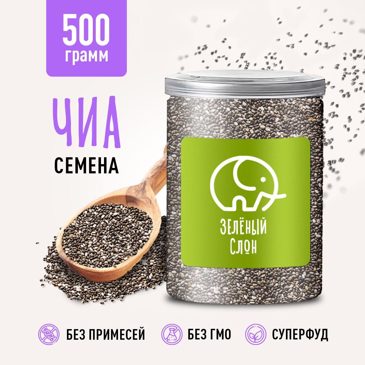 Семена чиа для похудения Зеленый Слон 500 гр