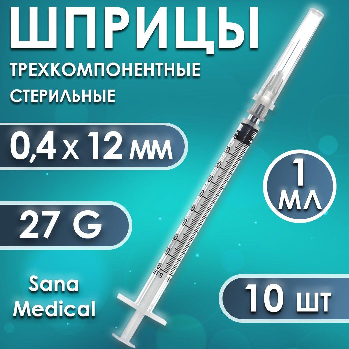 Шприц медицинский инсулиновый со съемной иглой U100, Sana Medical, стерильный одноразовый, игла 0,4х12 мм 27G, 1 мл, 10 штук