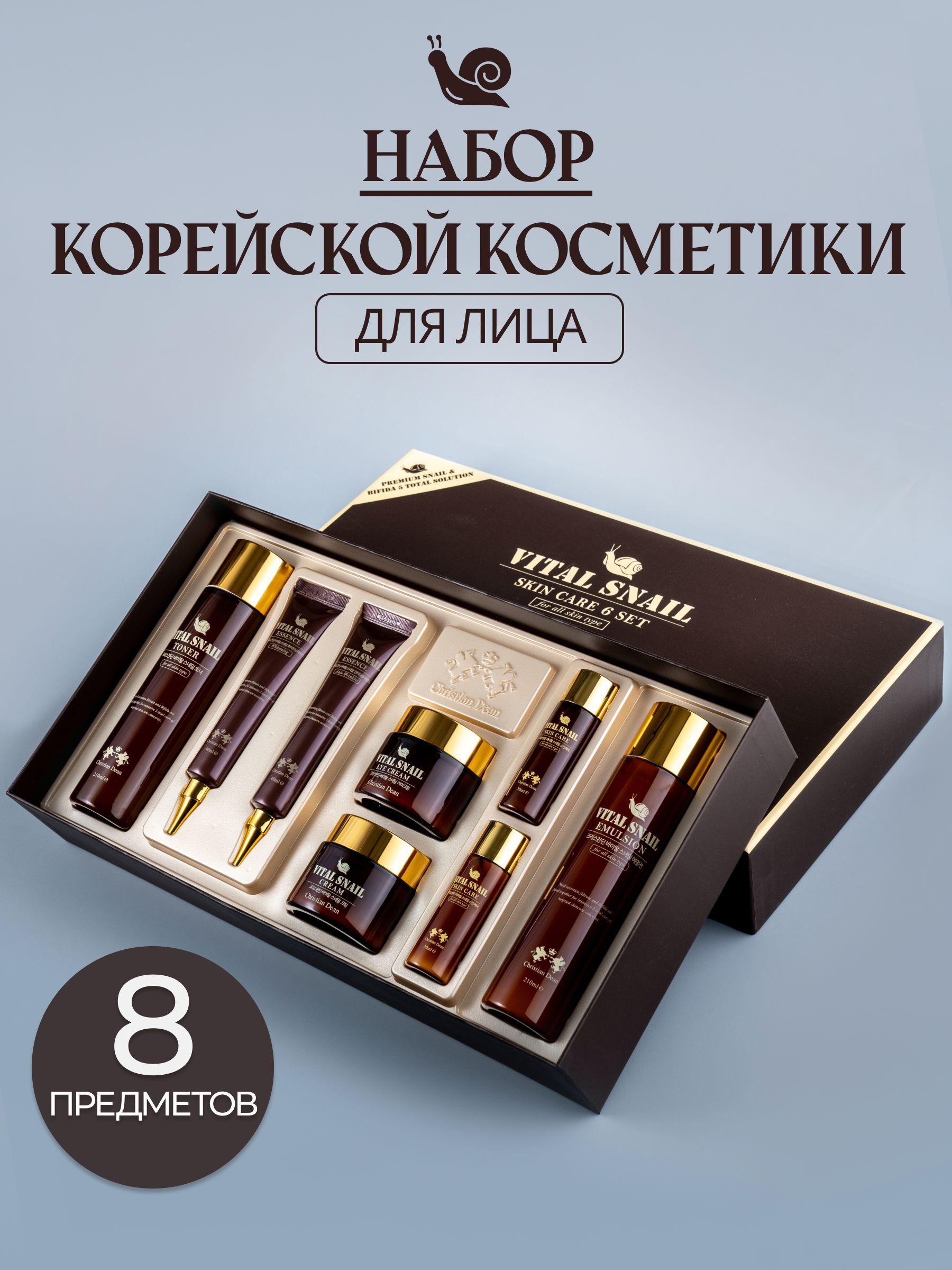 Подарочный набор косметики / Бьюти бокс/ Набор средств для лица - Vital Snail skin care 8 set