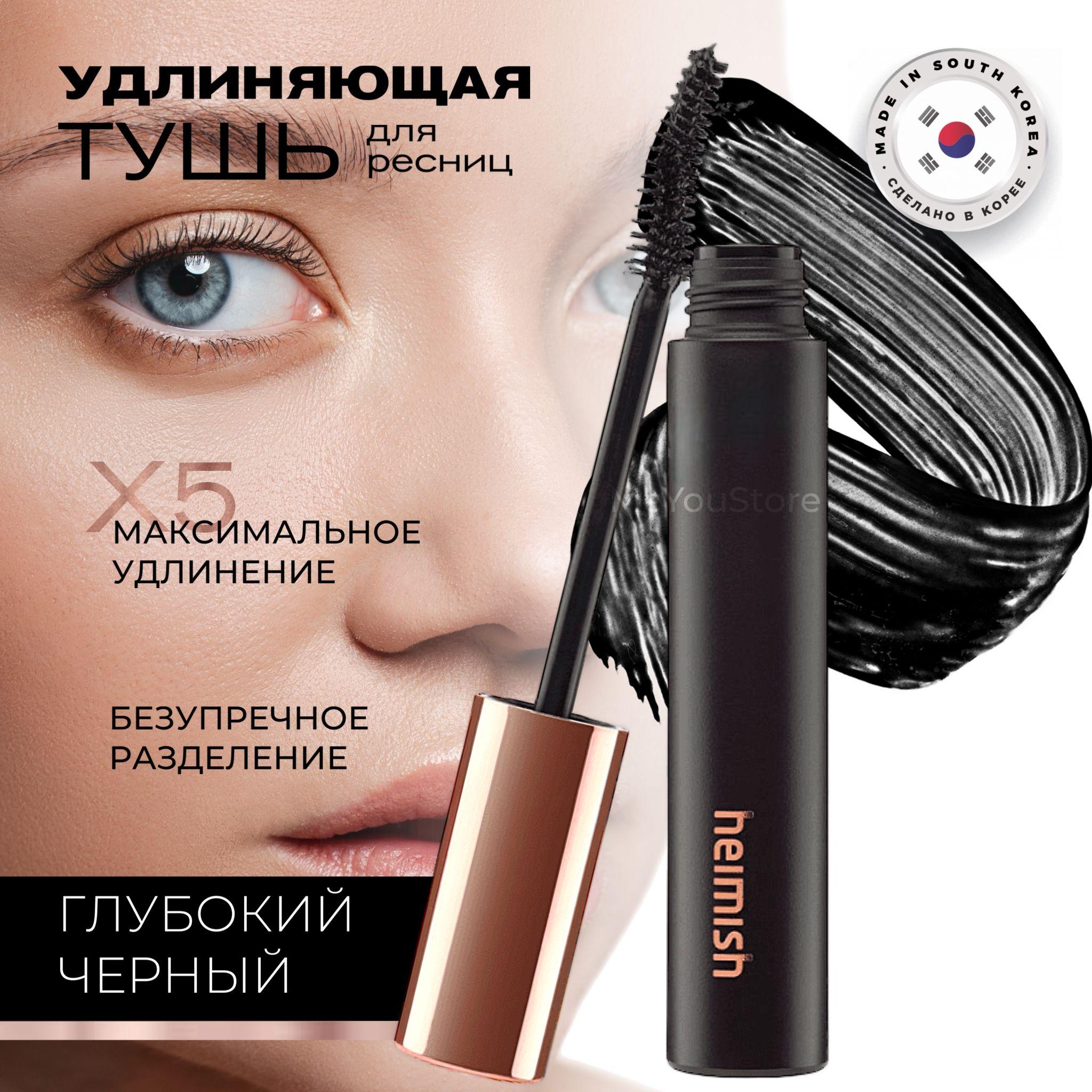 Heimish Тушь для ресниц Dailism Smudge Stop Mascara, 9 гр