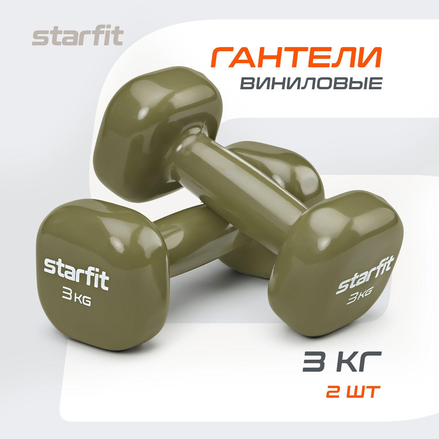 Гантели для спорта и фитнеса STARFIT 2 шт 3 кг