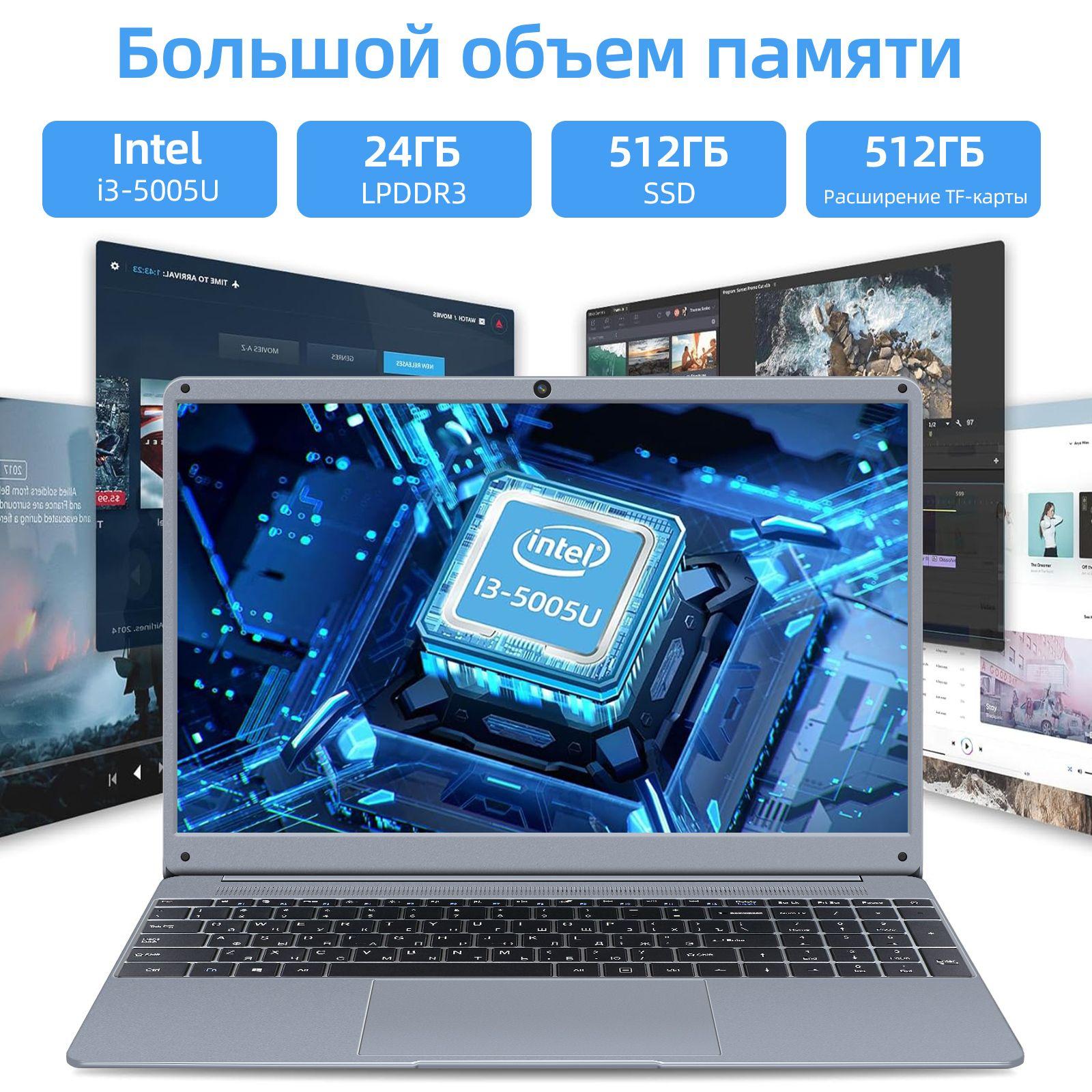 VANWIN Офисный учебный ноутбук Игровой ноутбук 15.6", Intel Core i3-5005U, RAM 24 ГБ, SSD 512 ГБ, Intel HD Graphics, Windows Pro, серый, Русская раскладка