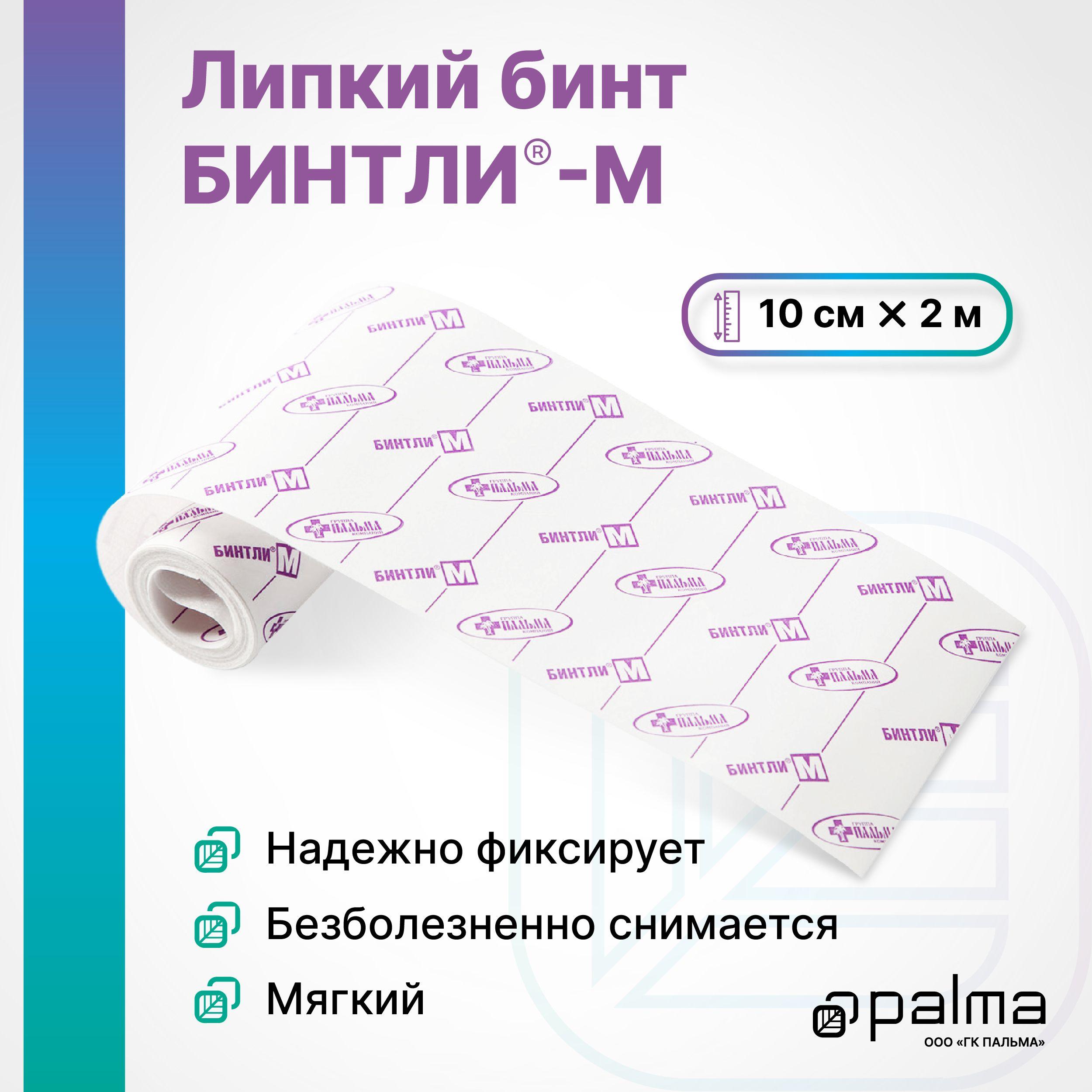 ПАЛЬМА | Липкий бинт БИНТЛИ-М 10 см х 2 м (рулон в коробочке)