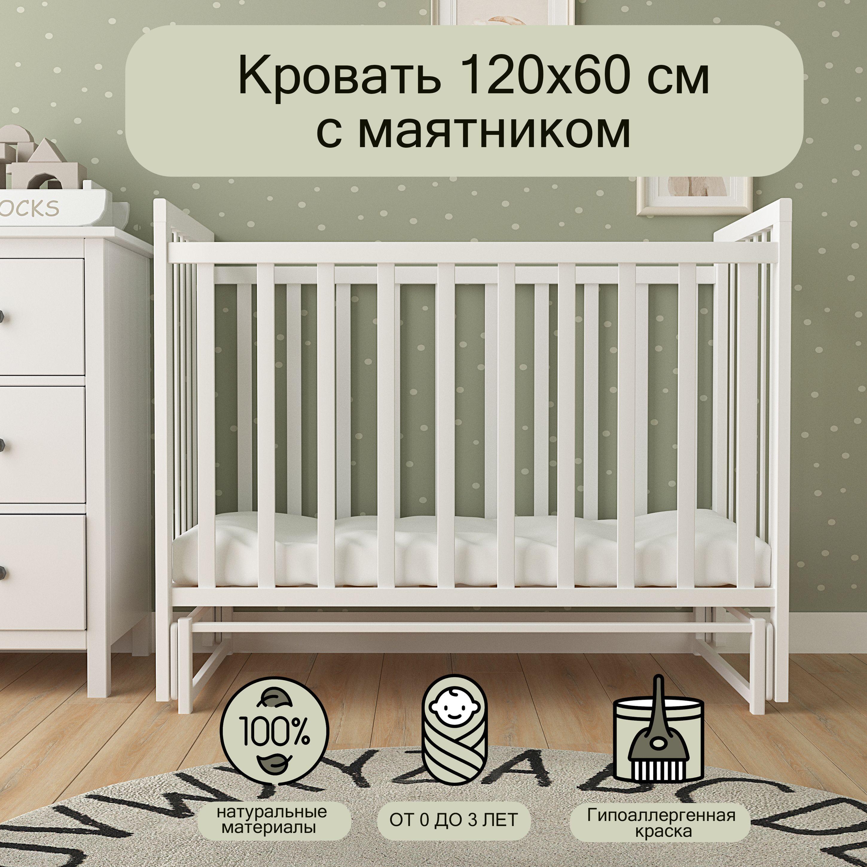 Кровать детская МУЛЬТИК с маятником 120*60см, Белый