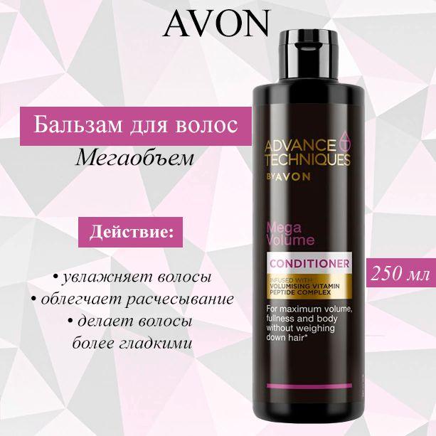 AVON Бальзам для волос, 250 мл