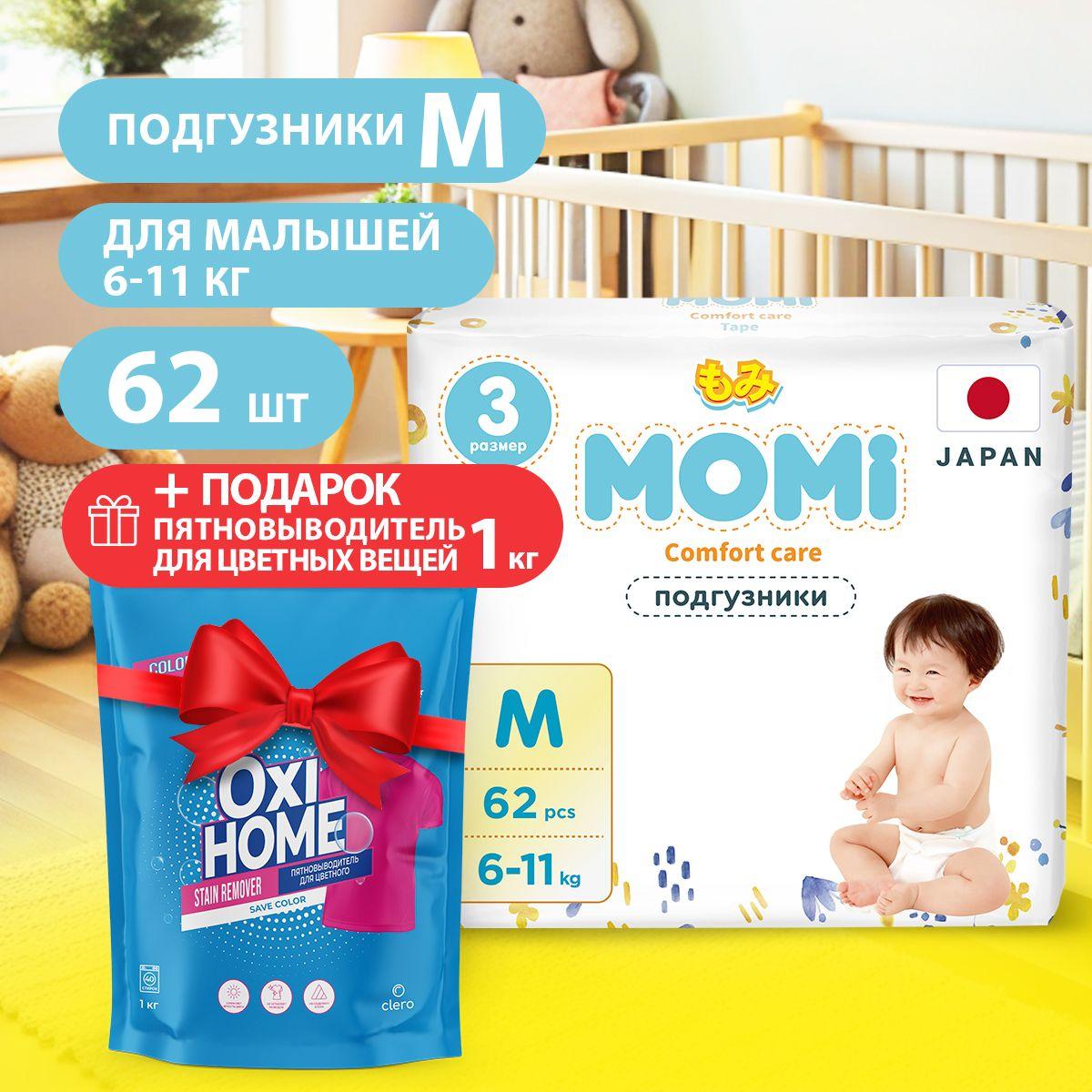 MOMI/ Подгузники детские размер 3/M (6-11 кг) Comfort Care, 62шт + Пятновыводитель для цветных вещей Oxi Home 1000 г в ПОДАРОК