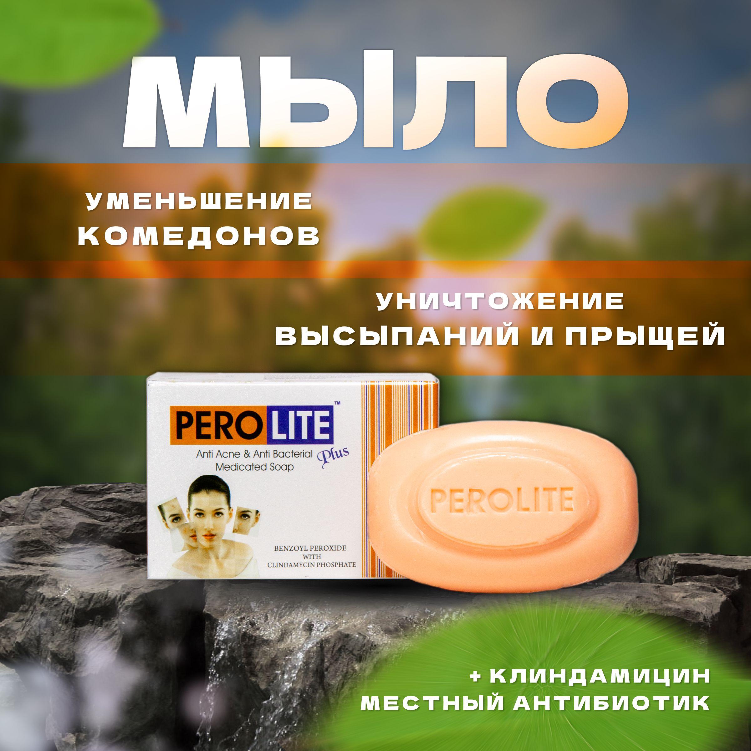 PEROLITE Мыло для лица