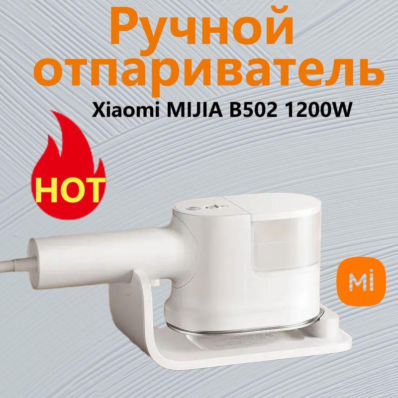 Отпариватель Mijia Handheld Steam Ironing Machine B502 EU