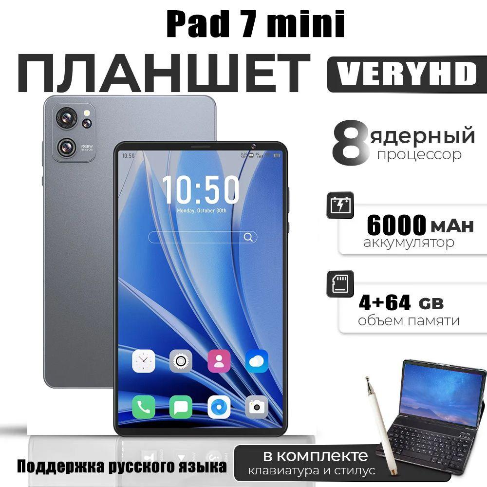 VERYHD Планшет Планшет Pad 7 mini , 64 ГБ андроид русская клавиатура + стилус, 3G LTE 5G Wifi Android 12,Обучение Игры планшет, 8.1" 64 ГБ/4 ГБ, черный матовый