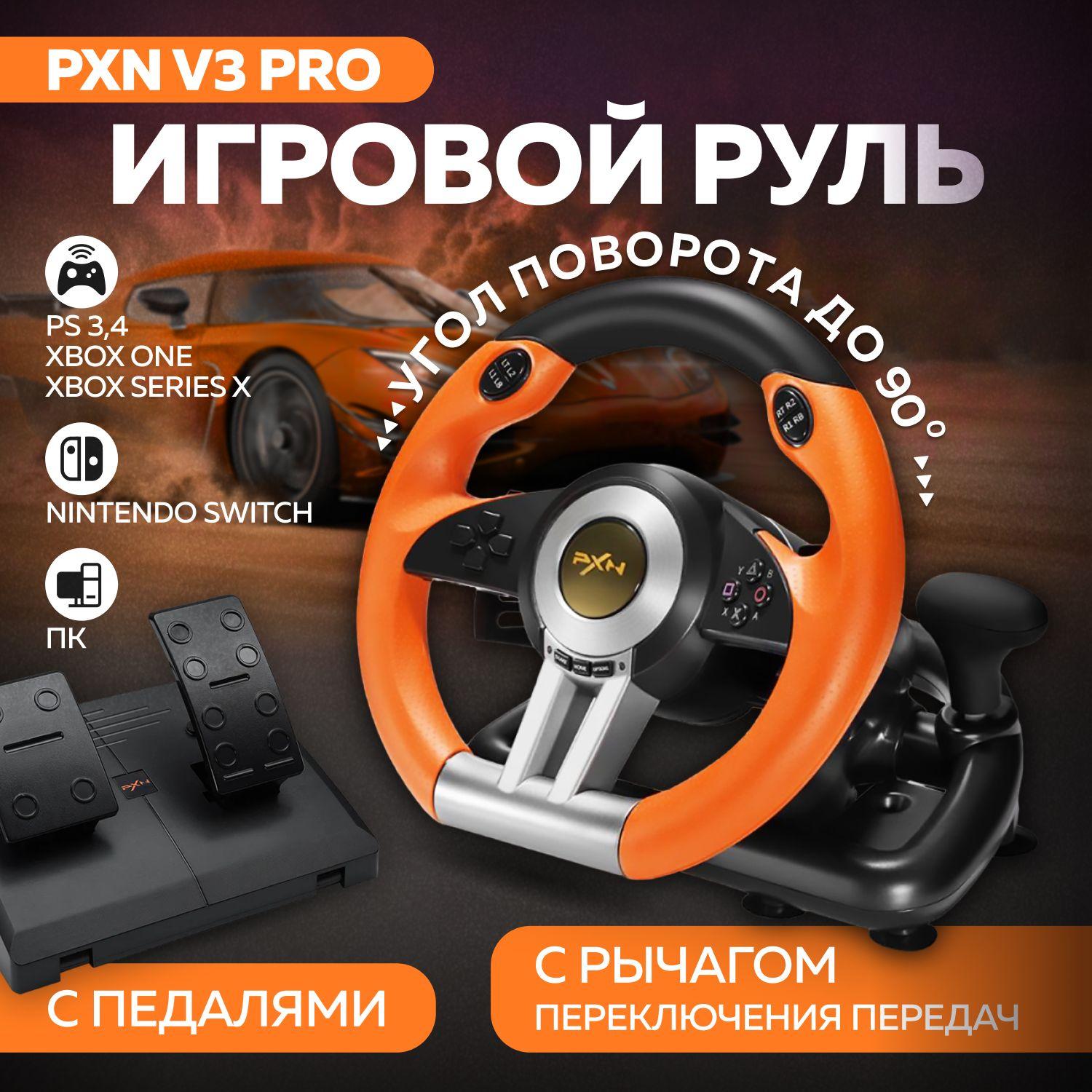 Игровой руль с педалями PXN V3 Pro для ПК, PS3-4, XBox One, Nintendo Switch