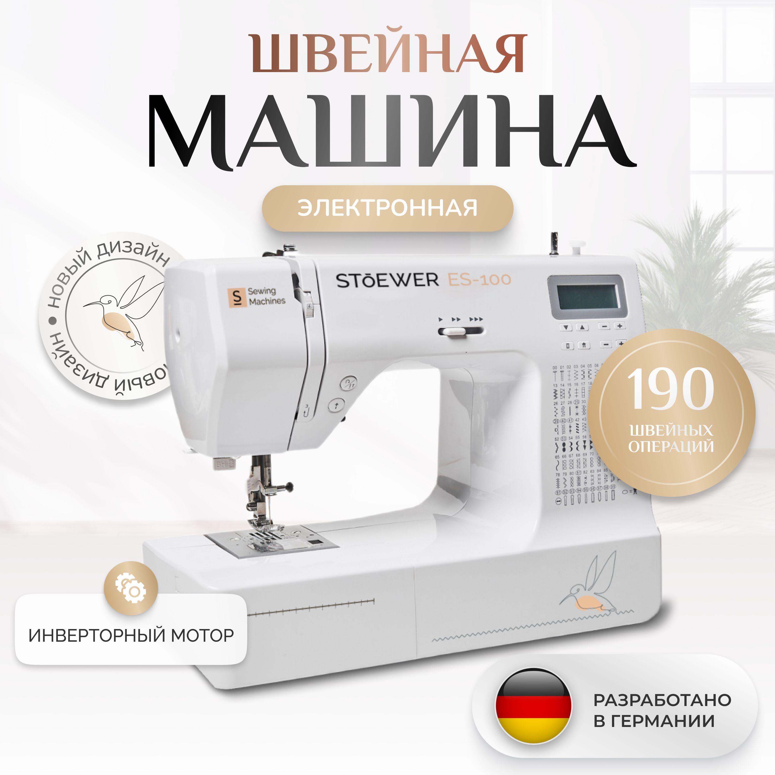 Швейная машина Stoewer Штоер ES-100