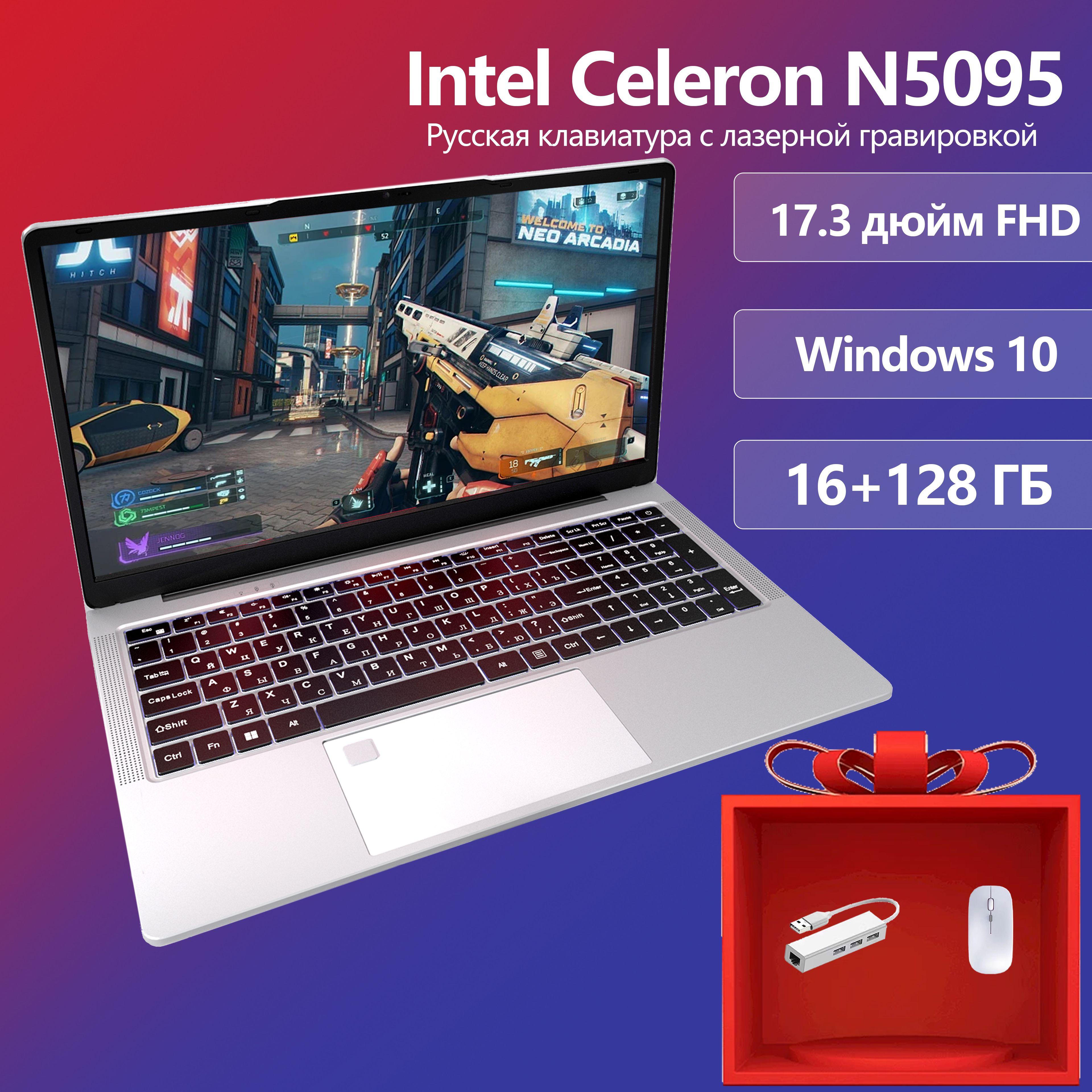 IKIA мощный ноутбук Игровой ноутбук 17.3", Intel Celeron N5095, RAM 16 ГБ, SSD, Intel UHD Graphics, Windows Pro, серый металлик, Русская раскладка