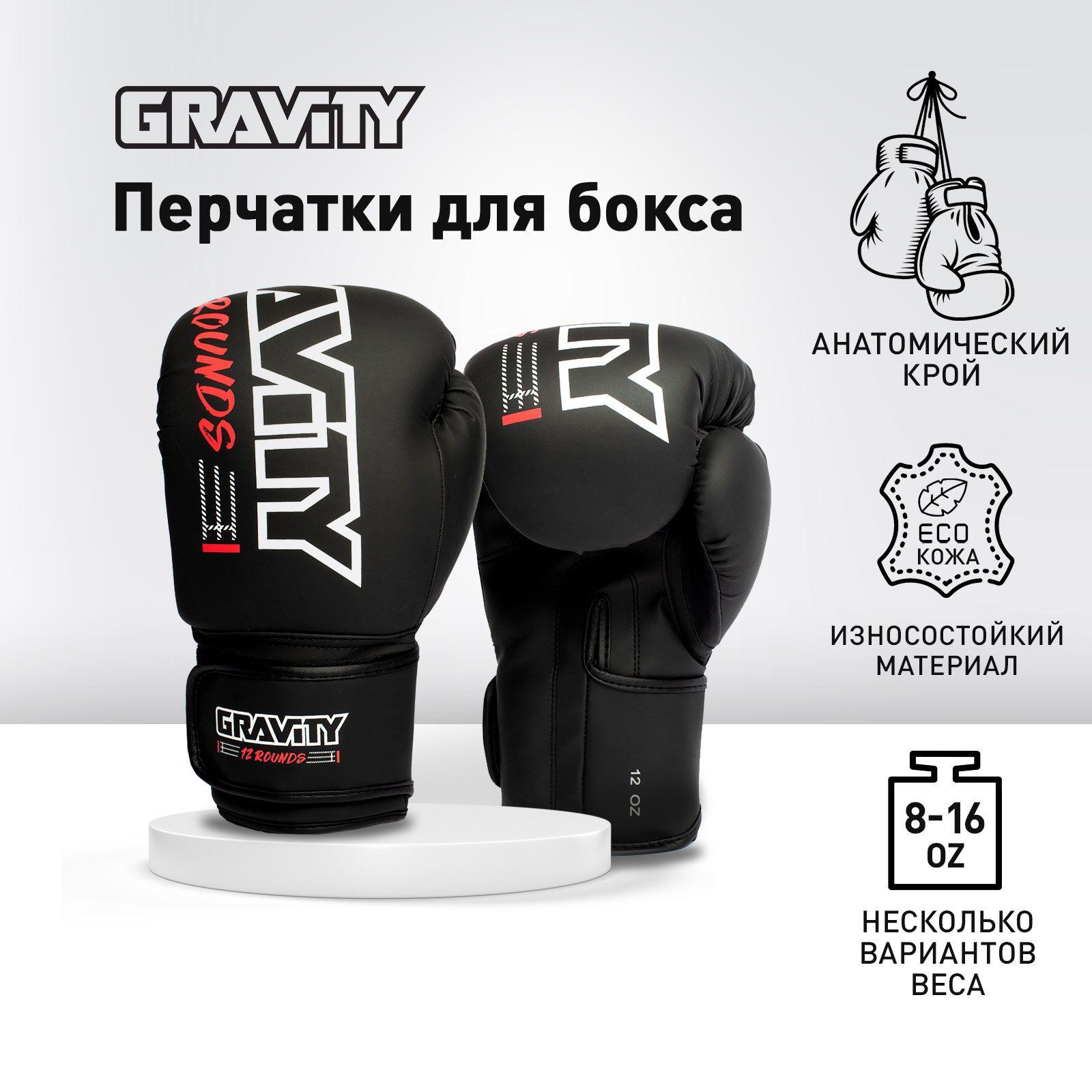 Перчатки для бокса Gravity, черный матовый, 16 oz