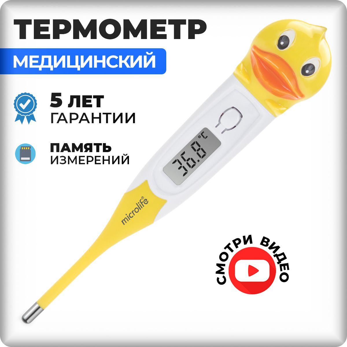 Термометр медицинский электронный, Microlife MT 700