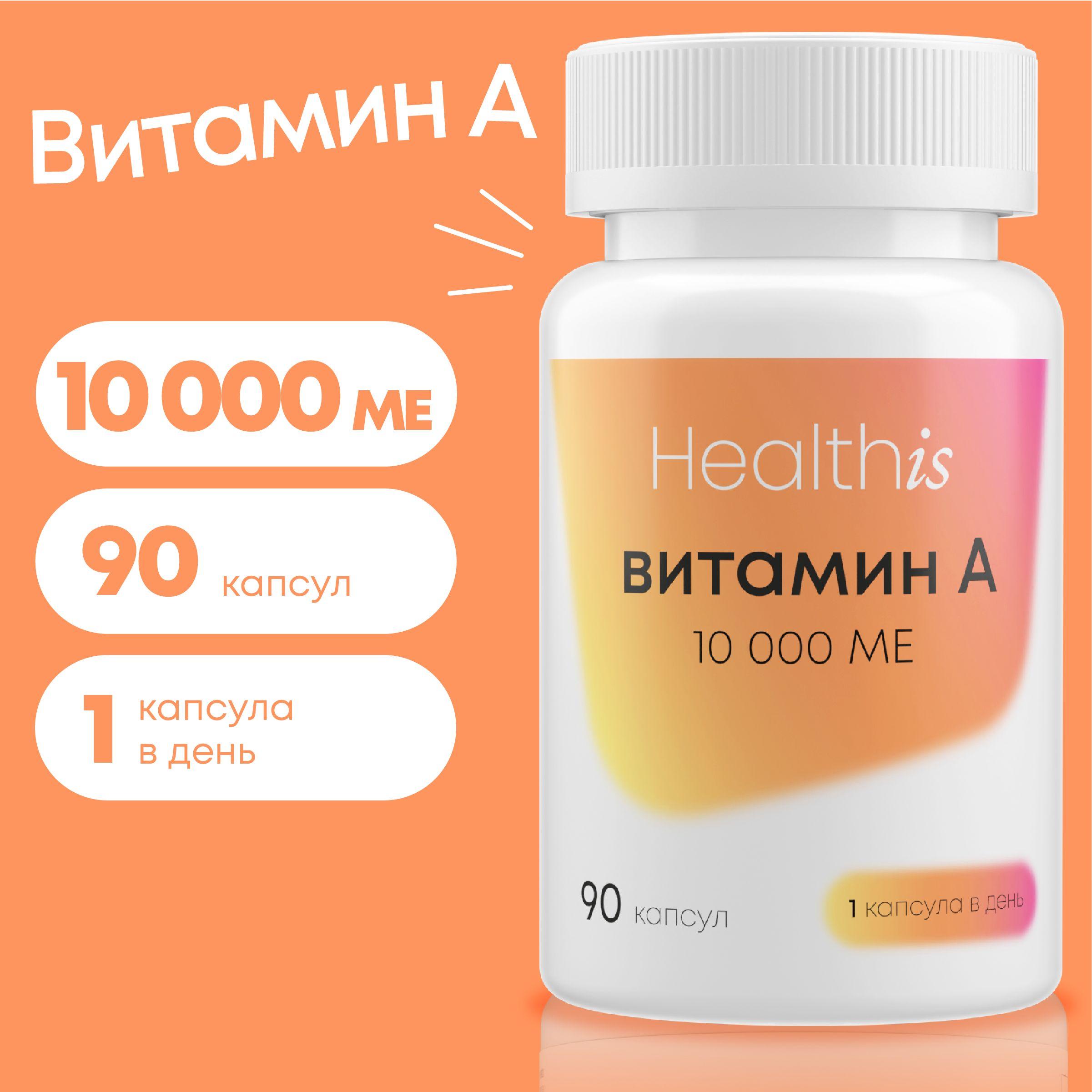 Витамин А 10000 ме