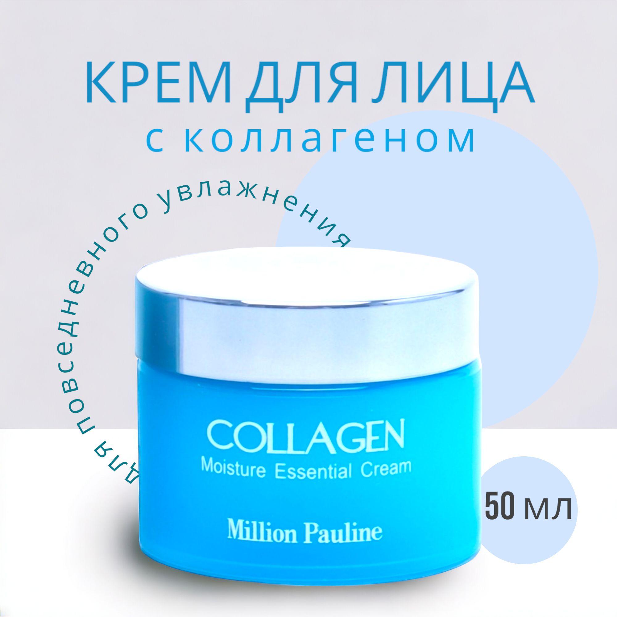 Крем для лица с коллагеном, увлажняющий 50 мл Collagen Moisture Essential Cream